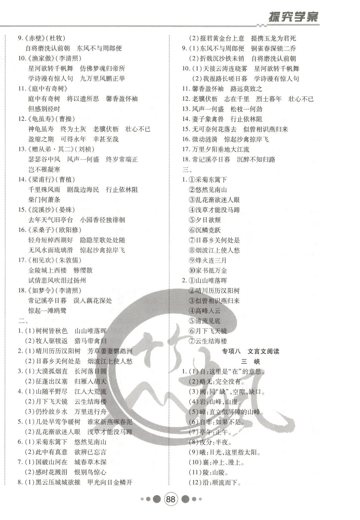 2025年探究学案专项期末卷八年级语文上册人教版 第4页