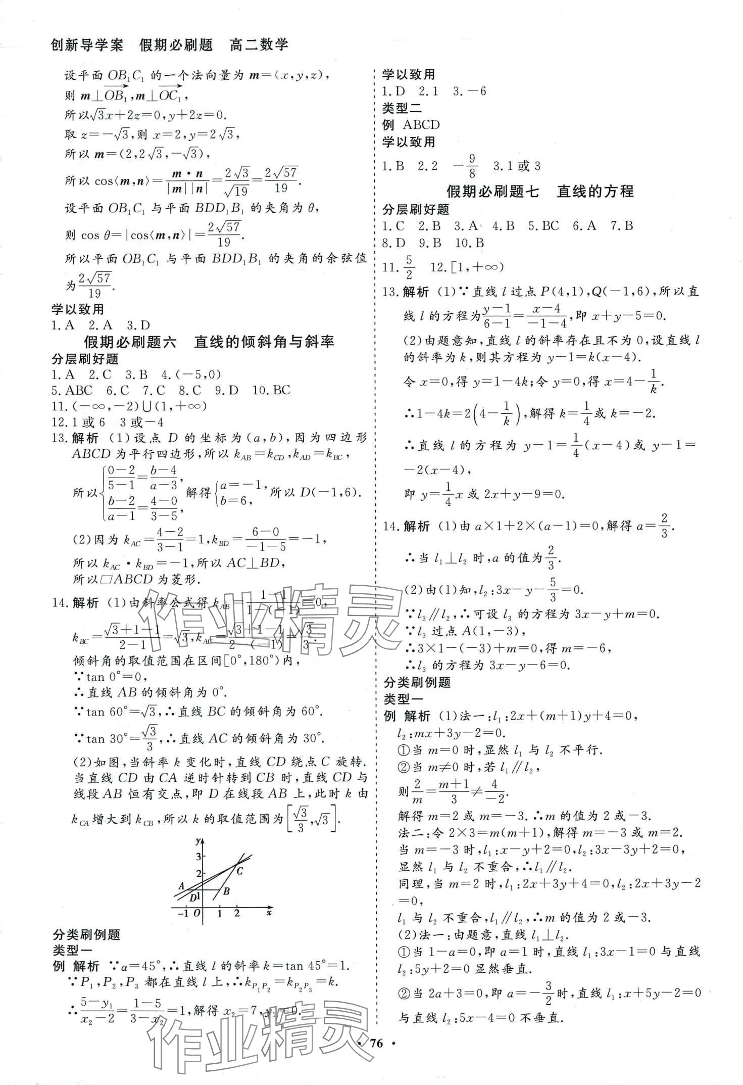 2024年創(chuàng)新導(dǎo)學(xué)案假期必刷題高二數(shù)學(xué) 第6頁