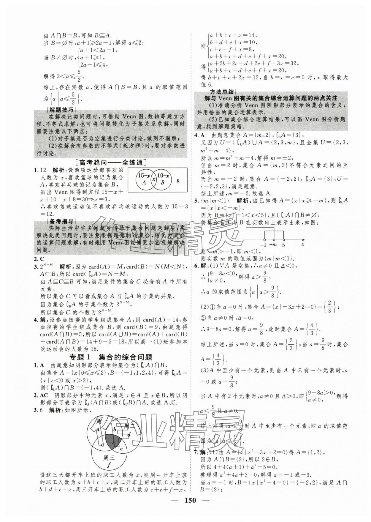 2025年三維設計學思用精練高中數學必修第一冊人教版 參考答案第3頁