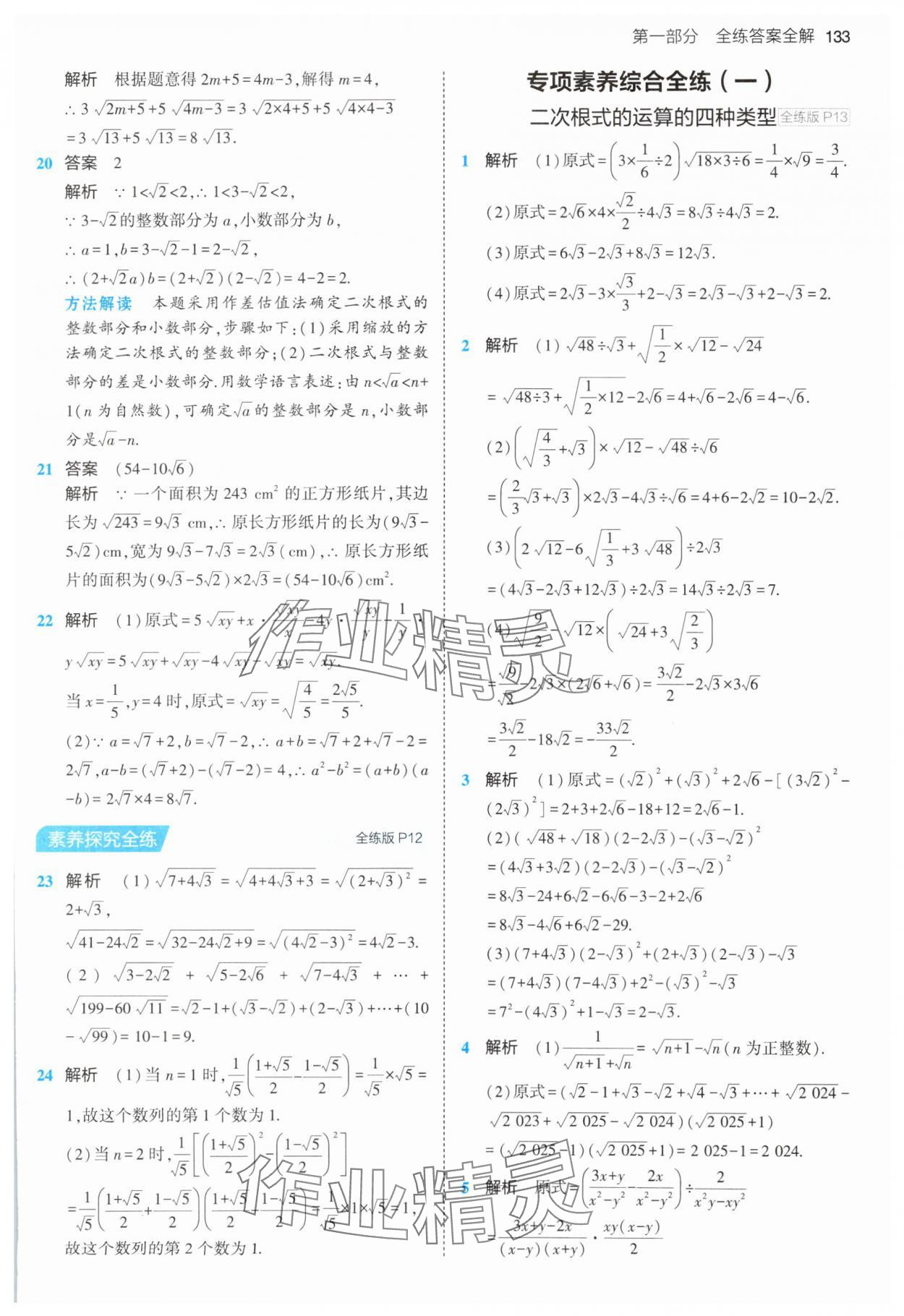 2024年5年中考3年模拟八年级数学下册人教版 第7页