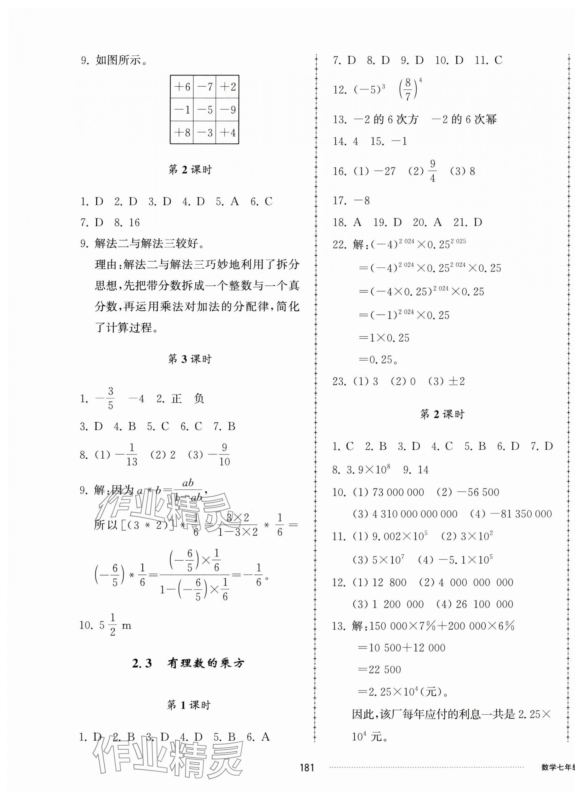 2024年同步練習(xí)冊配套單元檢測卷七年級數(shù)學(xué)上冊青島版 第5頁