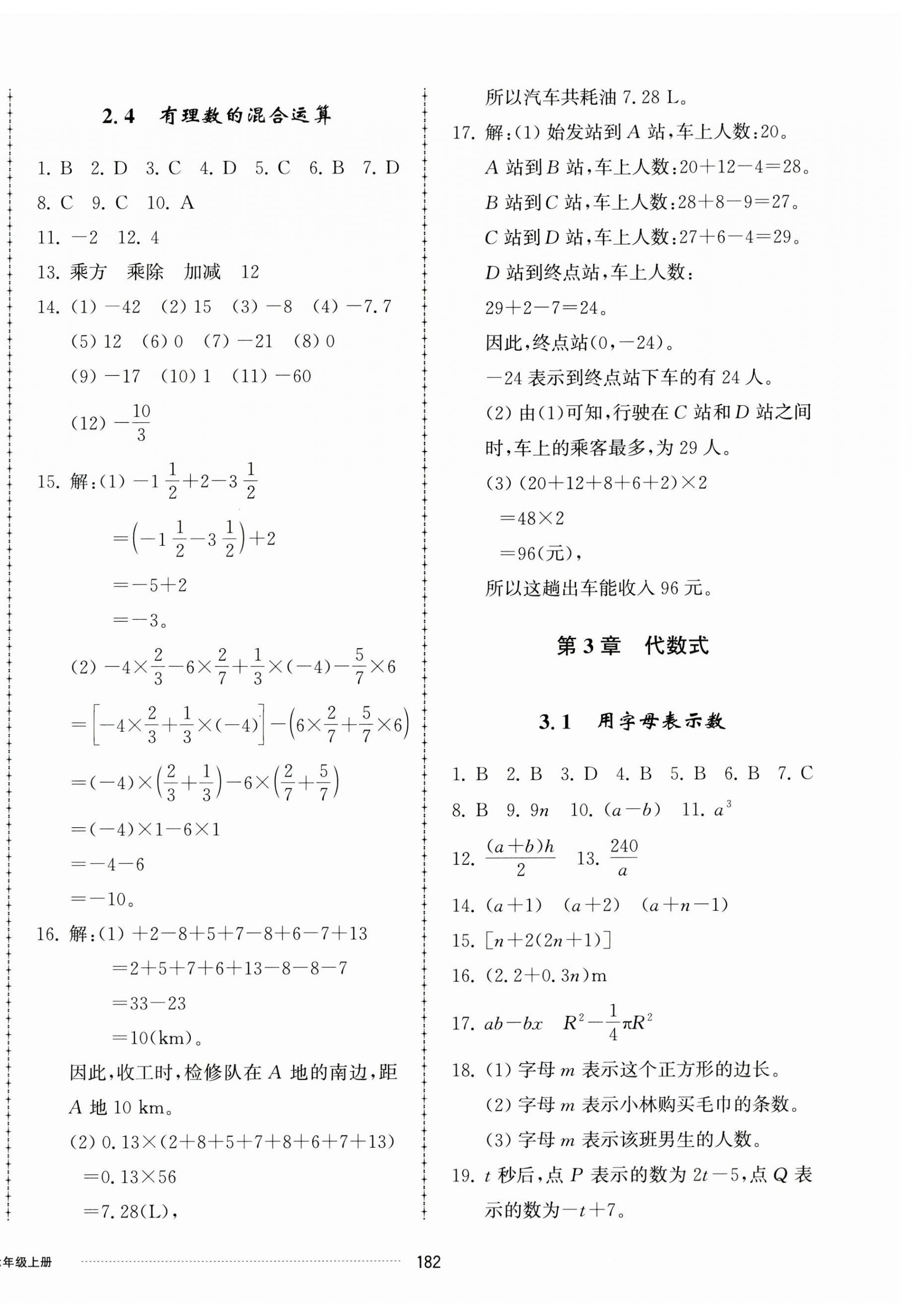 2024年同步練習冊配套單元檢測卷七年級數(shù)學上冊青島版 第6頁