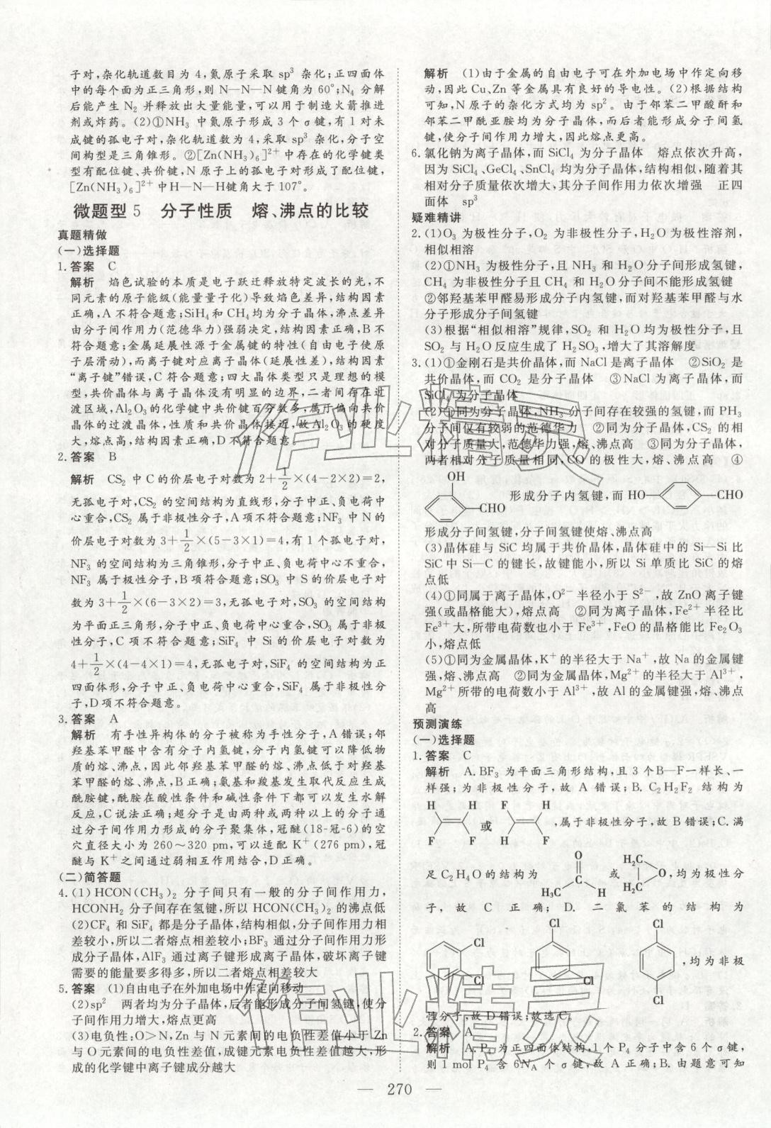 2026年金榜題名高中化學(xué)&nbsp;參考答案第15頁(yè)