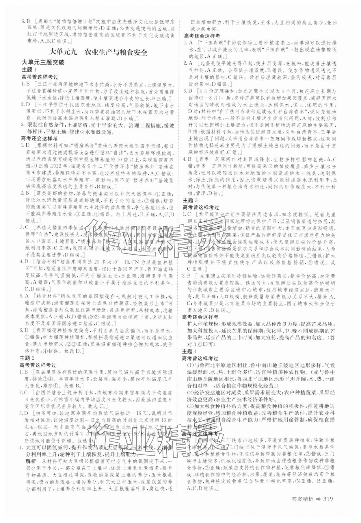2025年創(chuàng)新設(shè)計(jì)二輪專題復(fù)習(xí)地理 參考答案第16頁(yè)