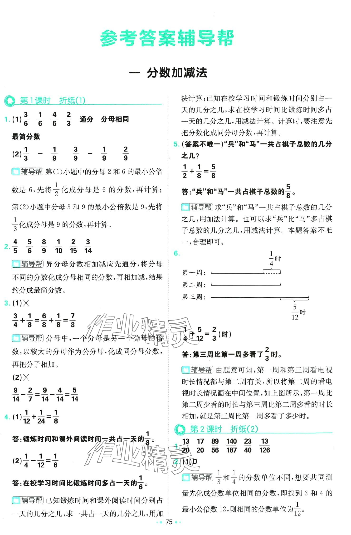 2024年小学必刷题五年级数学下册北师大版 第1页