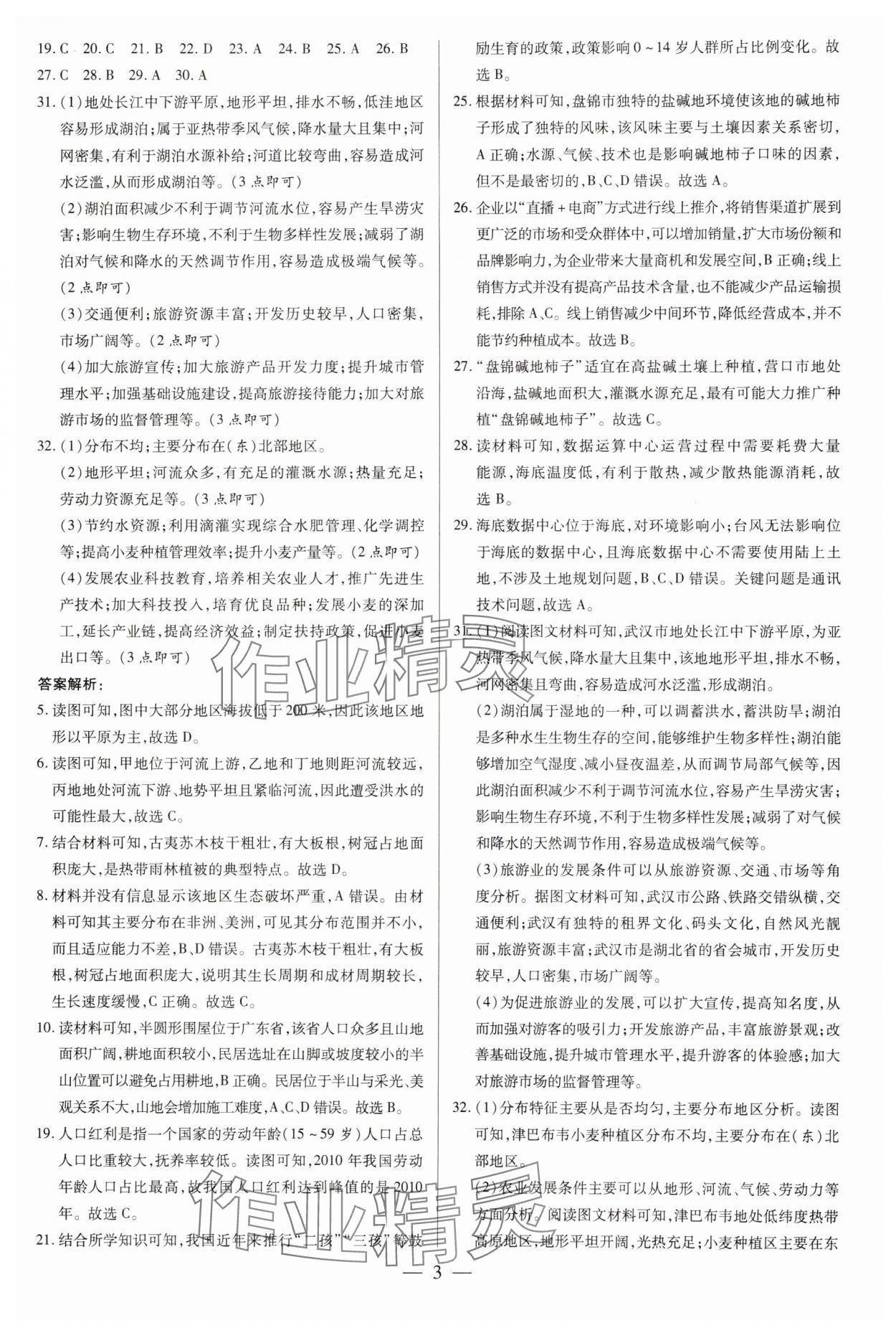 2024年領跑紅棗卷地理 第3頁