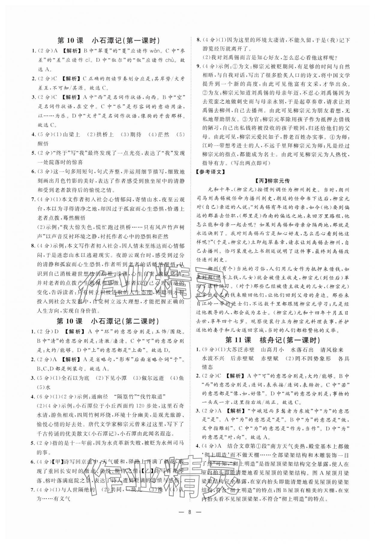 2025年全效学习课时提优八年级语文下册人教版精华版 参考答案第7页