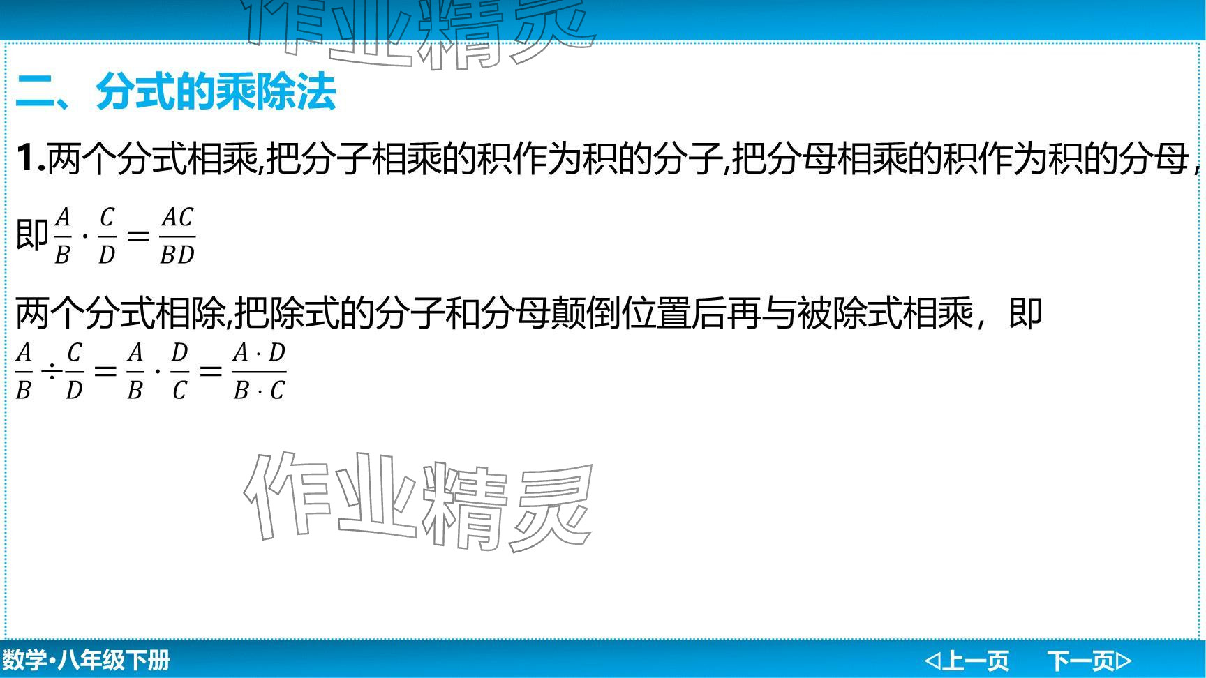 2024年廣東名師講練通八年級(jí)數(shù)學(xué)下冊(cè)北師大版深圳專版提升版 參考答案第41頁(yè)