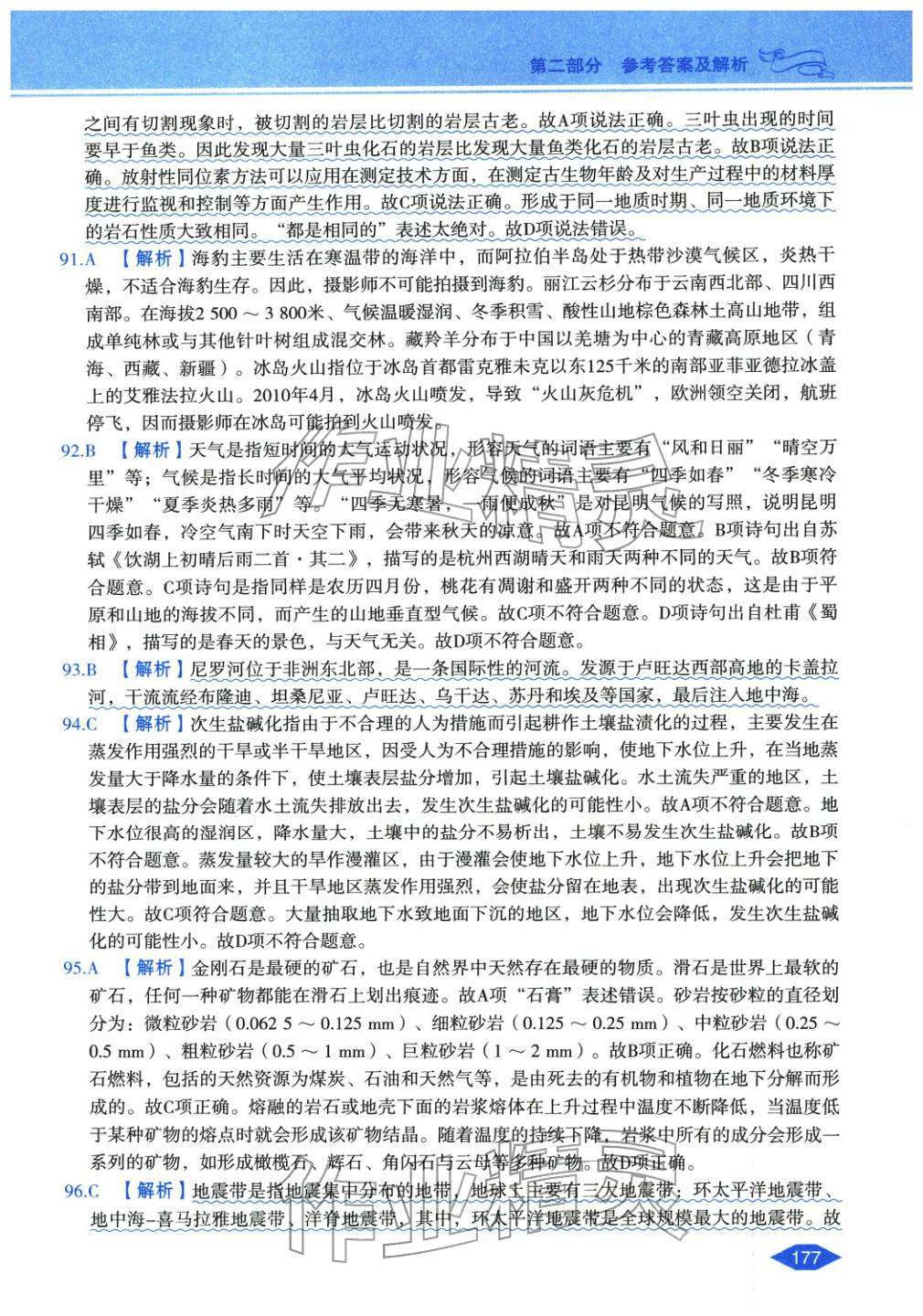 2027年公務(wù)員錄用考試輔導(dǎo)用書決勝行測(cè)常識(shí)判斷&nbsp;第13頁(yè)