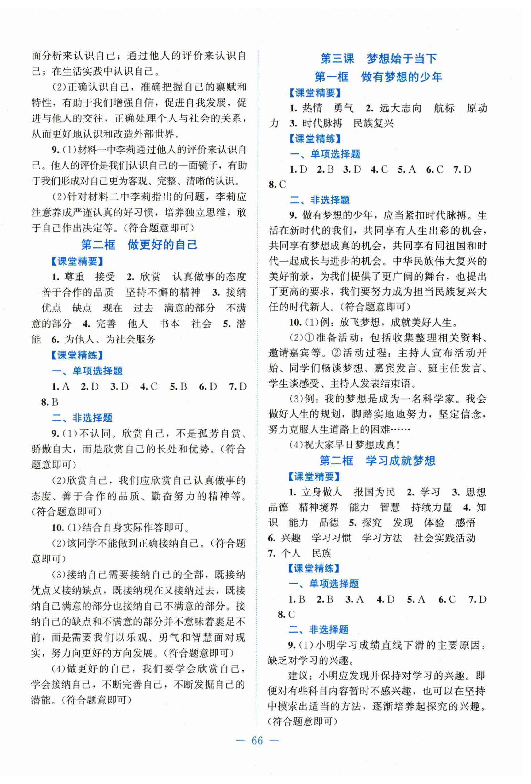 2025年课堂精练七年级道德与法治人教版 第2页
