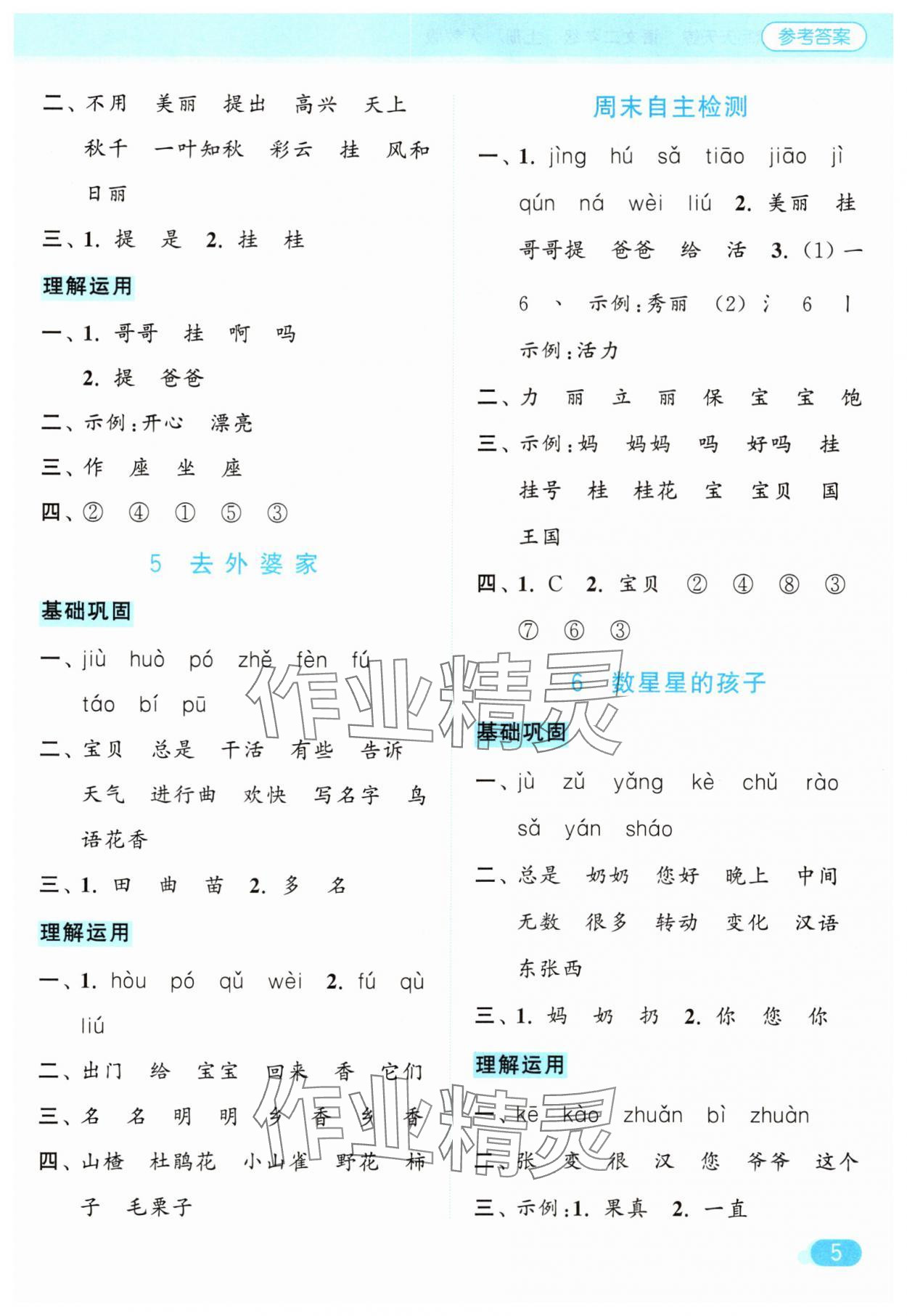 2025年亮點給力默寫天天練二年級語文上冊人教版 第5頁