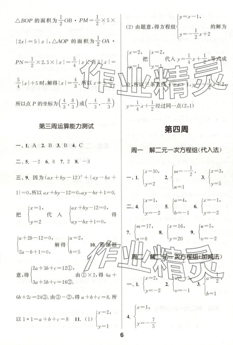 2025年通城學典初中數(shù)學運算能手七年級數(shù)學下冊魯教版五四制 第6頁