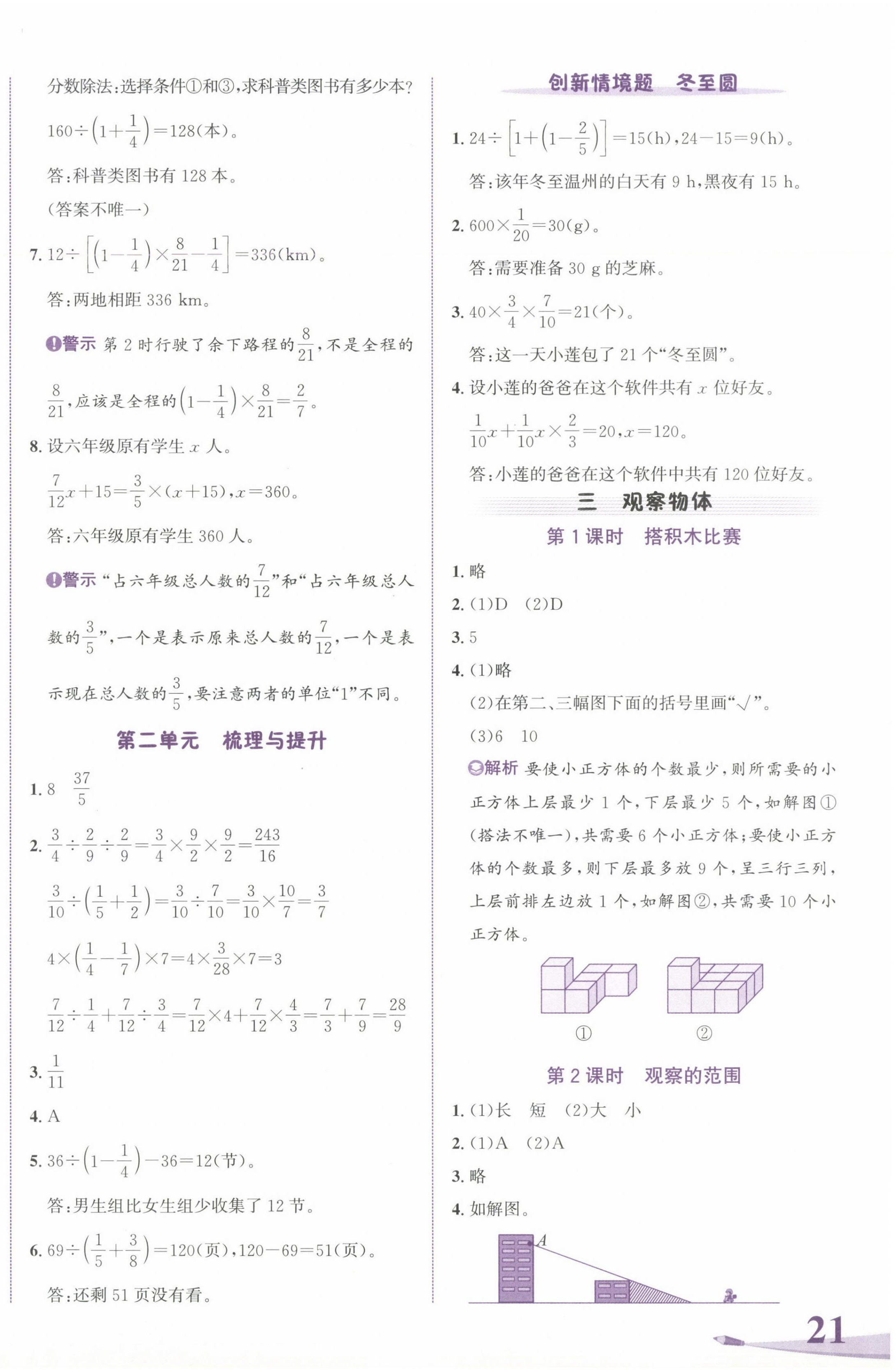 2024年奔跑吧少年六年级数学上册北师大版 第6页