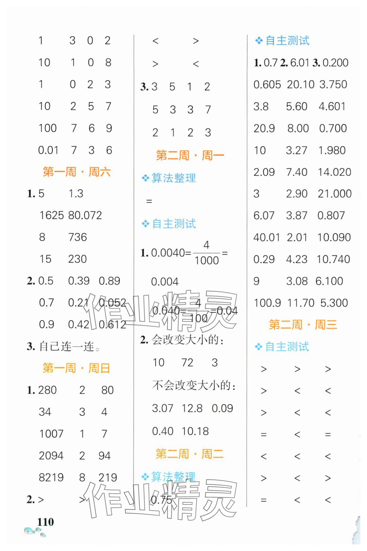 2024年小學(xué)學(xué)霸天天計算四年級數(shù)學(xué)下冊北師大版廣東專版 第2頁