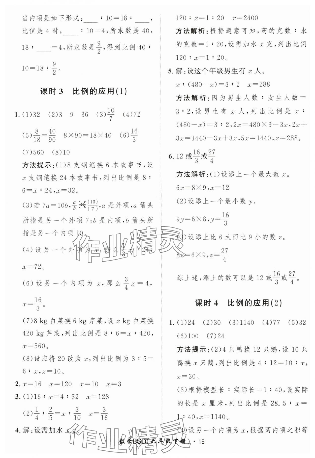 2025年黄冈360定制课时六年级数学下册北师大版 第15页