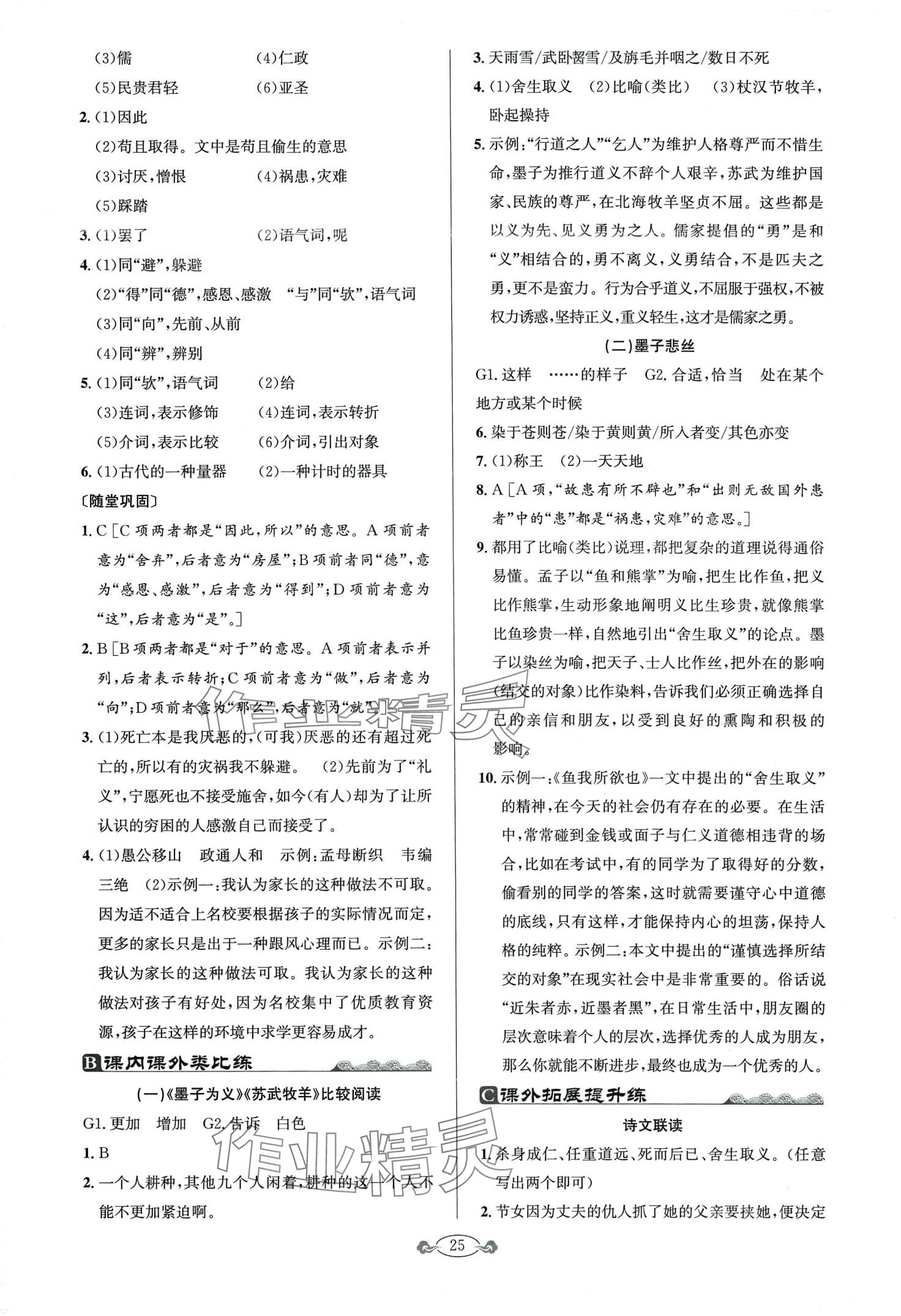 2024年古詩文與名著閱讀九年級(jí)語文全一冊(cè)人教版 第7頁