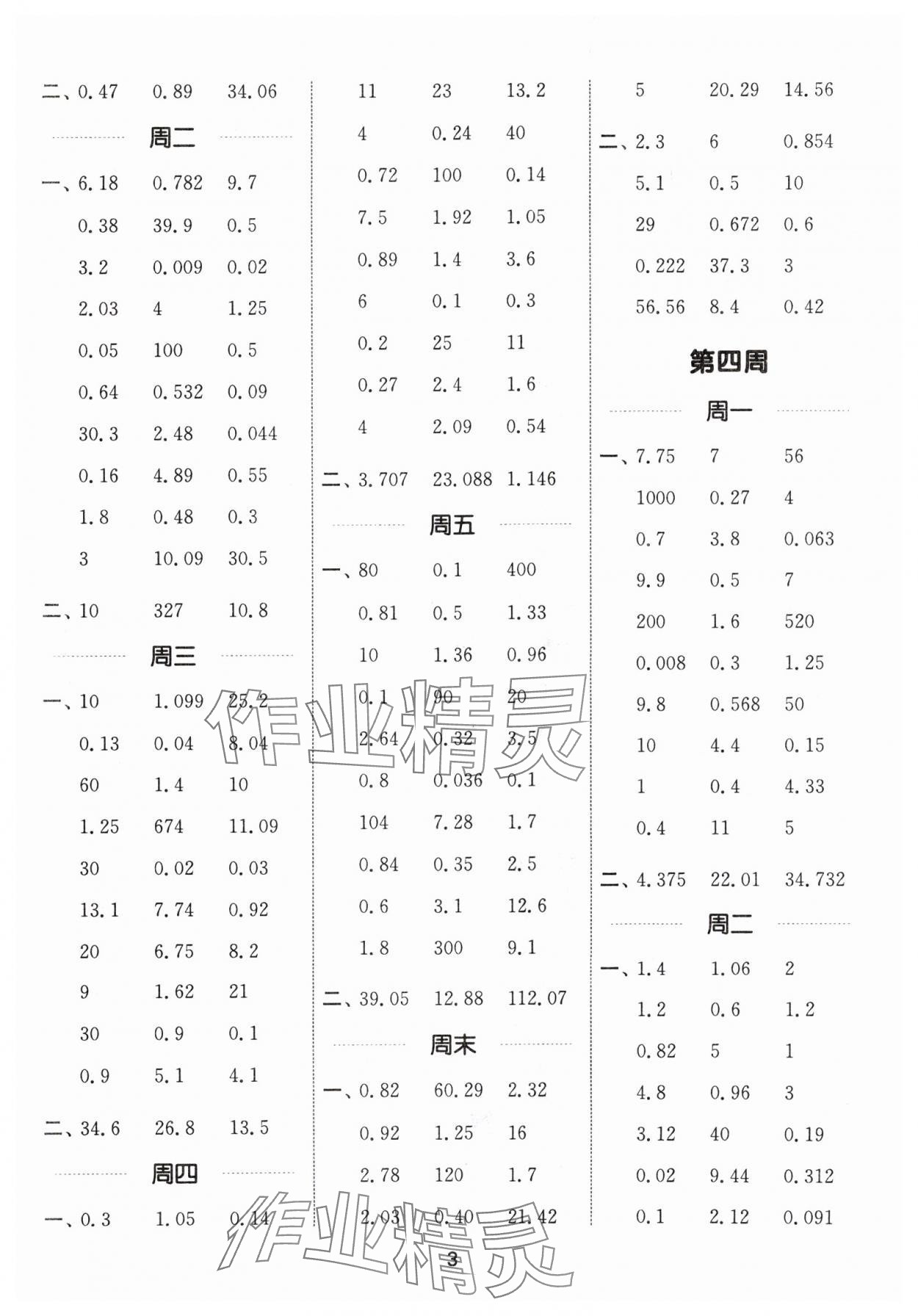 2024年通城學典計算能手五年級數(shù)學上冊北師大版 參考答案第3頁