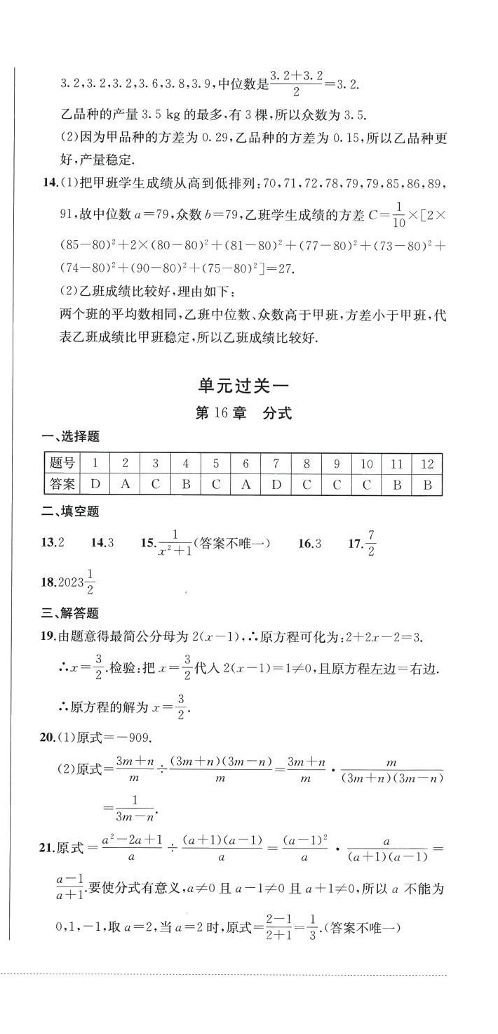 2024年精練過(guò)關(guān)四川教育出版社八年級(jí)數(shù)學(xué)下冊(cè)華師大版 第6頁(yè)