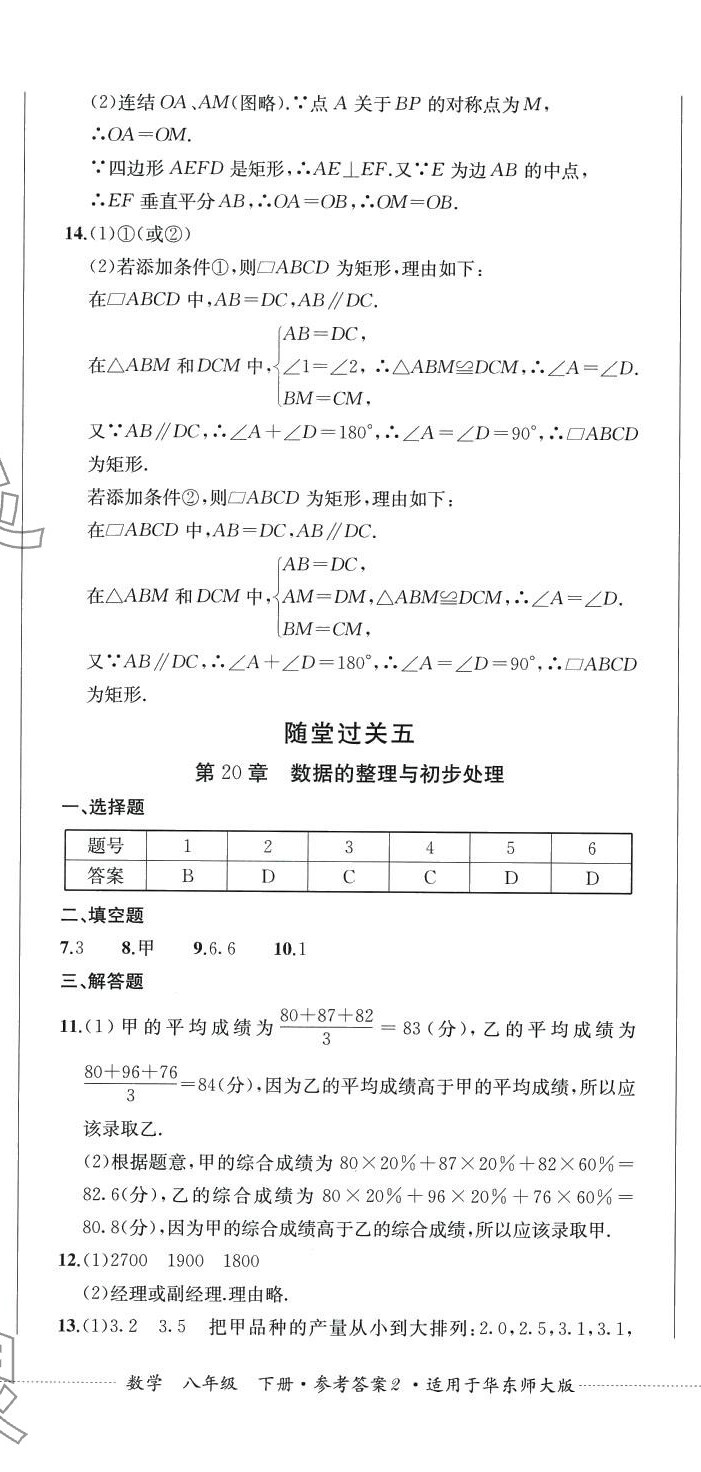 2024年精練過關(guān)四川教育出版社八年級數(shù)學(xué)下冊華師大版 第5頁