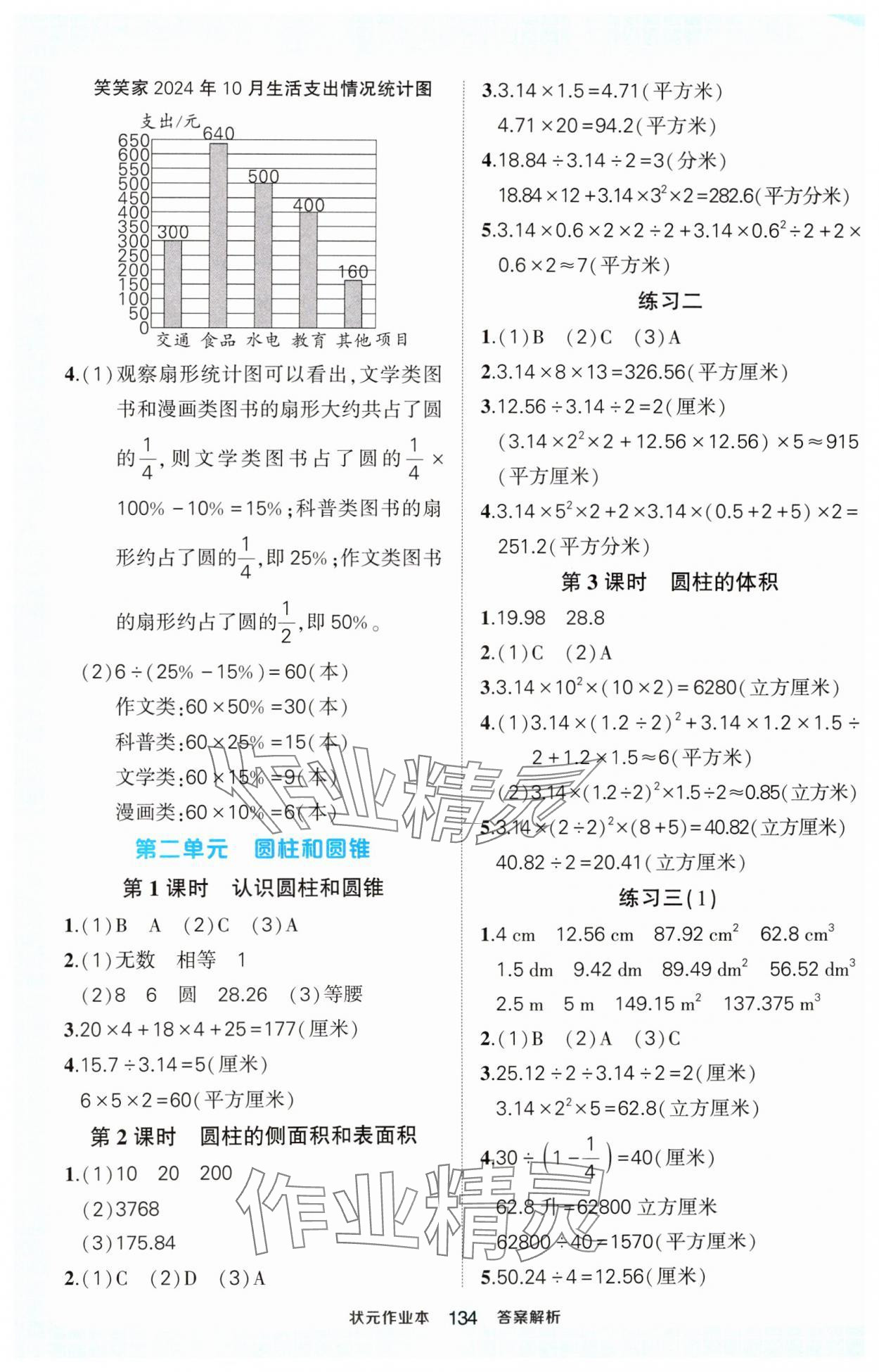 2025年黃岡狀元成才路狀元作業本六年級數學下冊蘇教版 第2頁