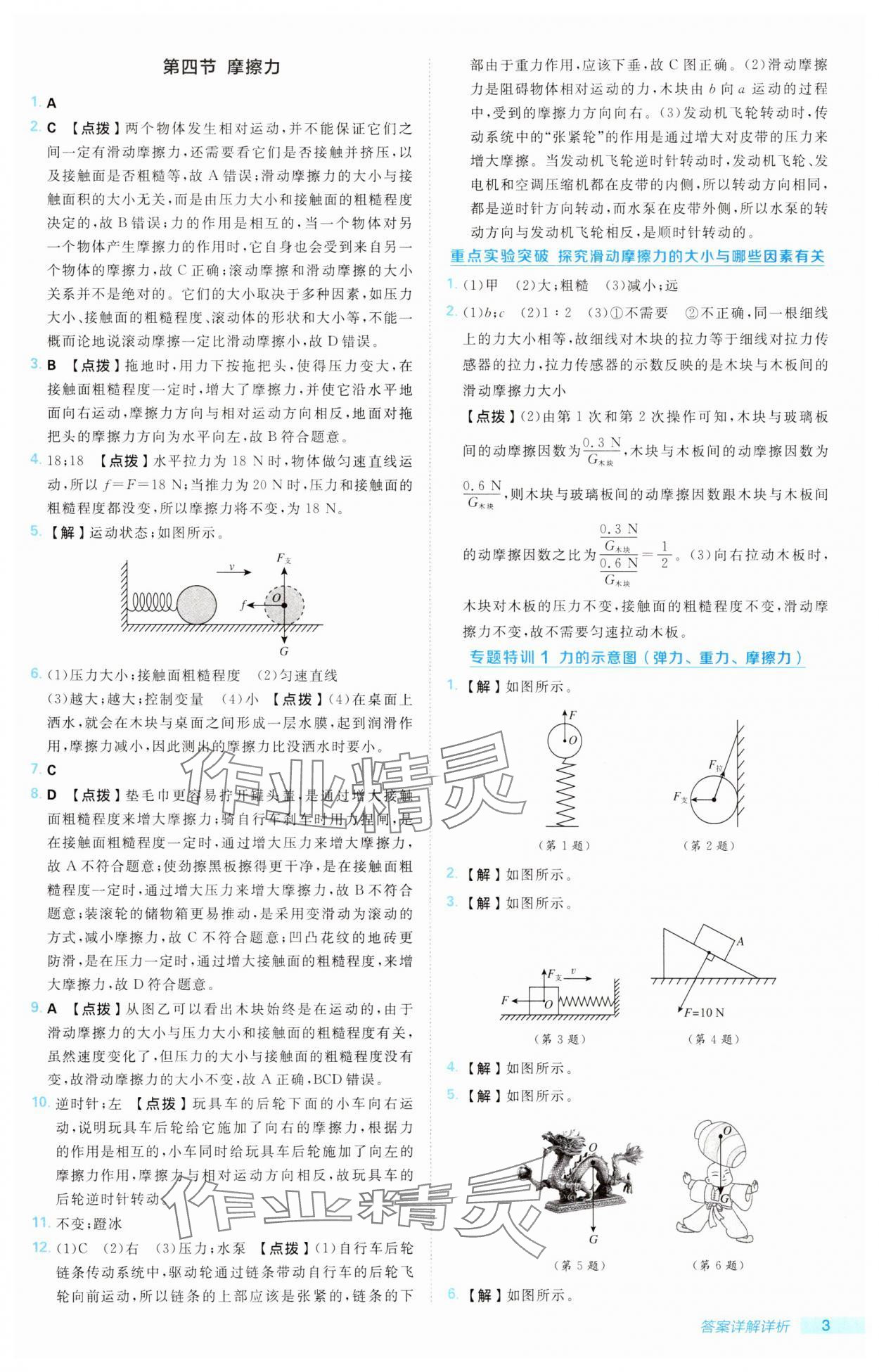 2025年綜合應用創新題典中點八年級物理下冊魯科版54制&nbsp;第3頁