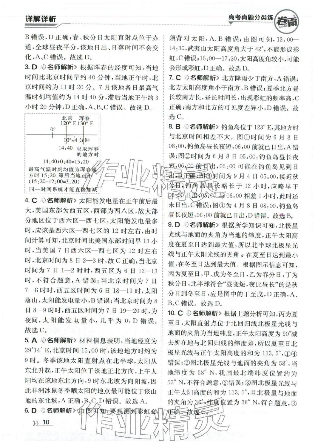 2026年卷霸高考真題分類練地理 第10頁