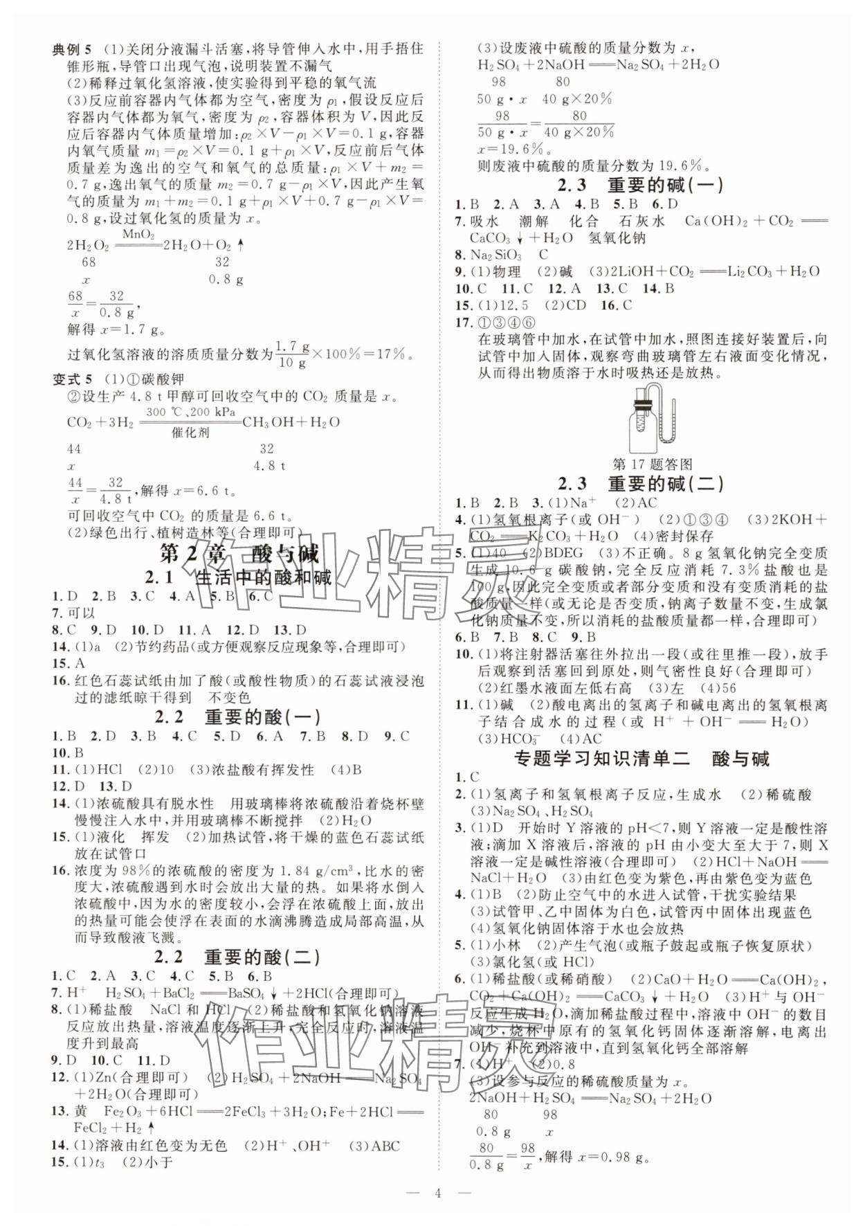 2024年全效學習九年級科學上下冊華師大版精華版 參考答案第3頁