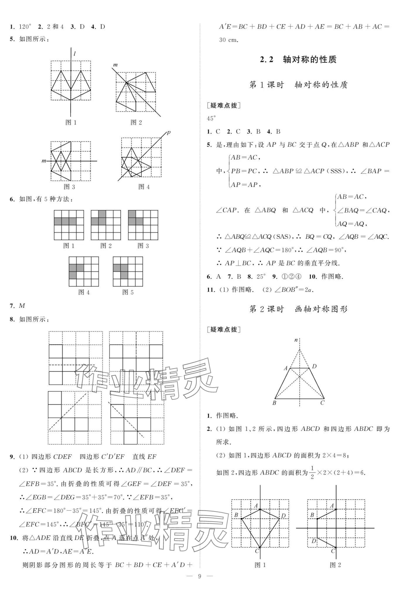 2024年奪冠課課練八年級(jí)數(shù)學(xué)上冊(cè)蘇科版 參考答案第9頁(yè)
