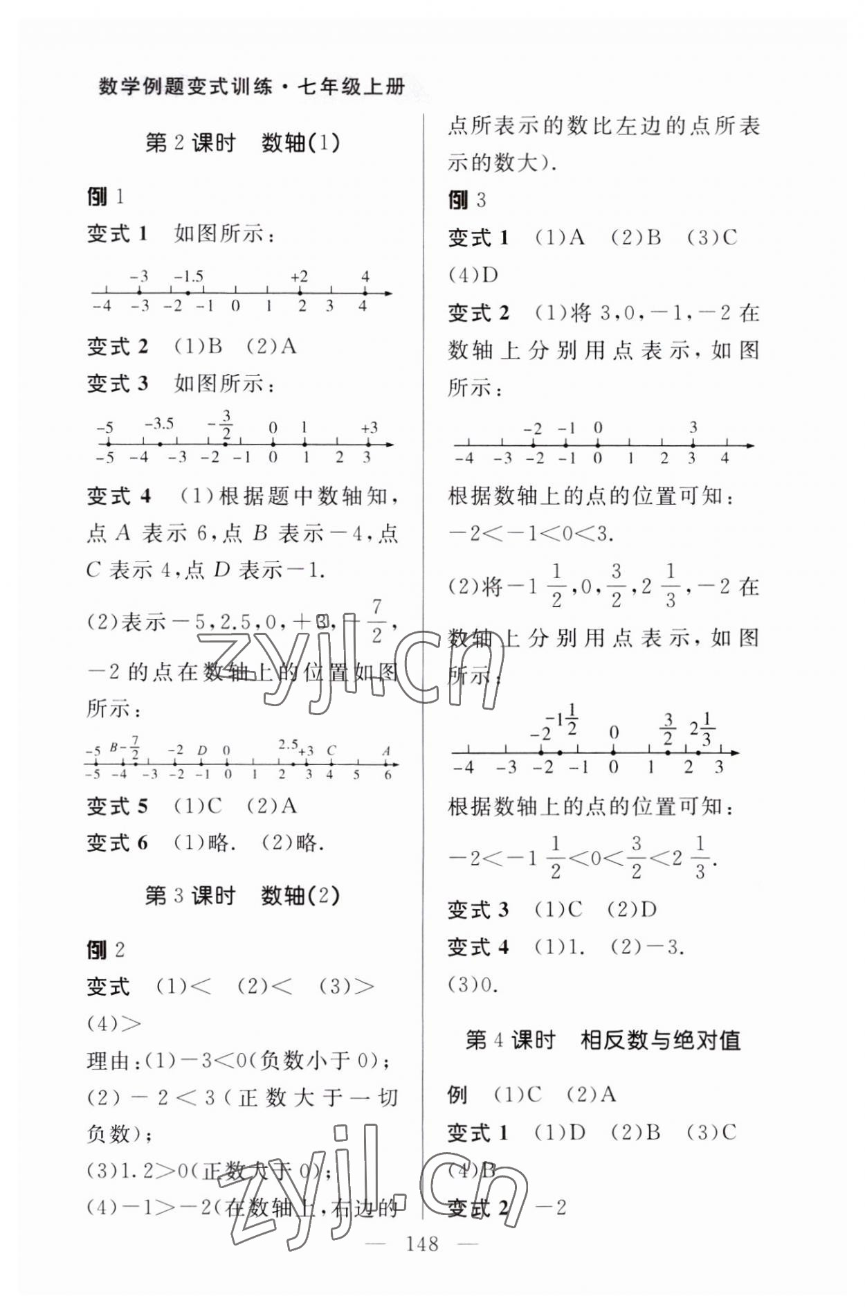 2023年例題變式七年級數(shù)學(xué)上冊青島版 第6頁