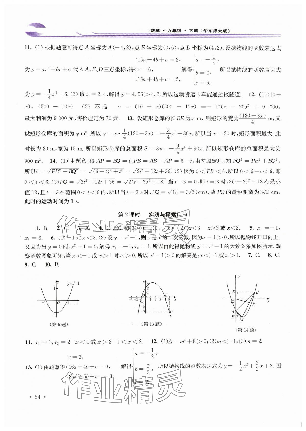 2024年學(xué)習(xí)檢測九年級數(shù)學(xué)下冊華師大版河南專版 第4頁