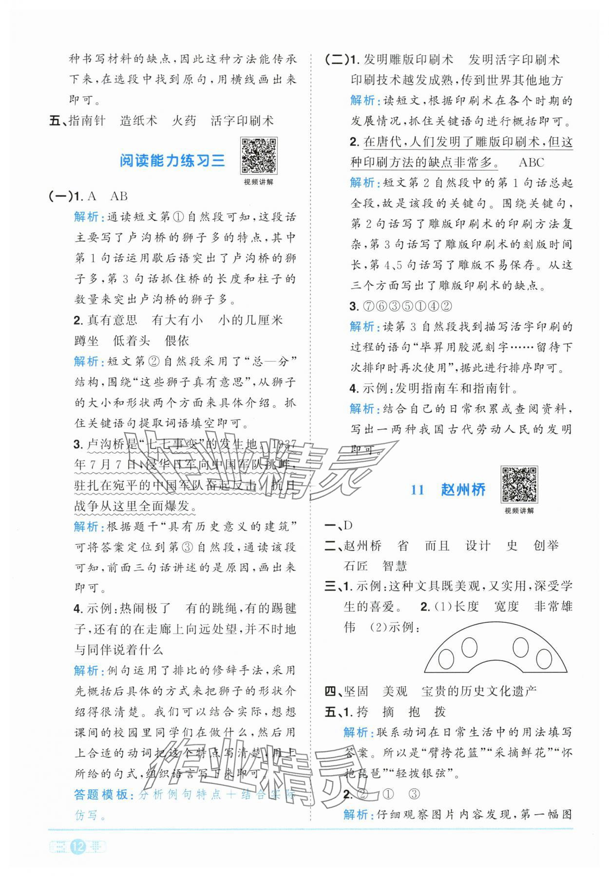 2024年陽光同學(xué)課時達(dá)標(biāo)訓(xùn)練三年級語文下冊人教版浙江專版 參考答案第12頁