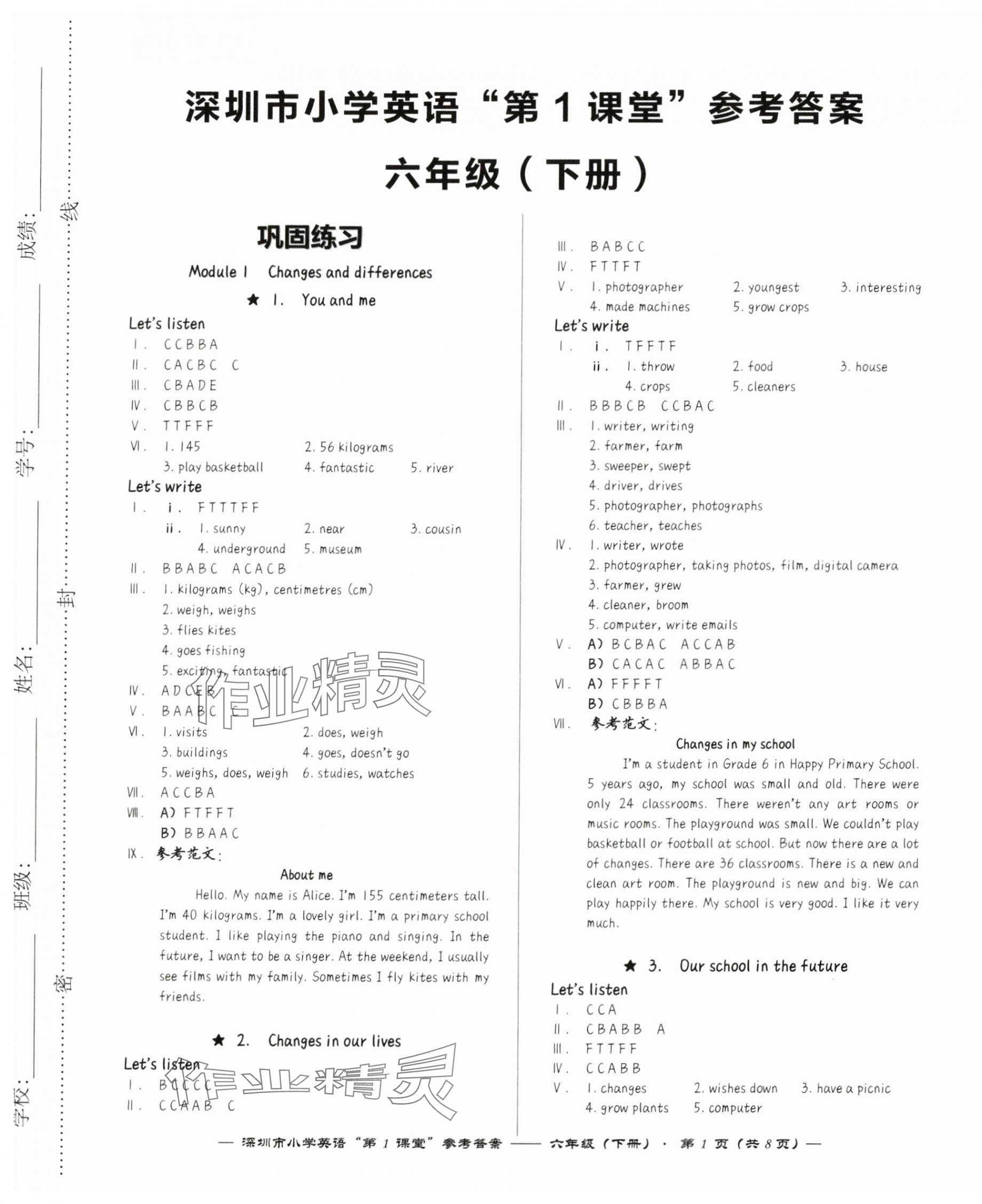 2024年第1课堂六年级英语下册沪教版 第1页