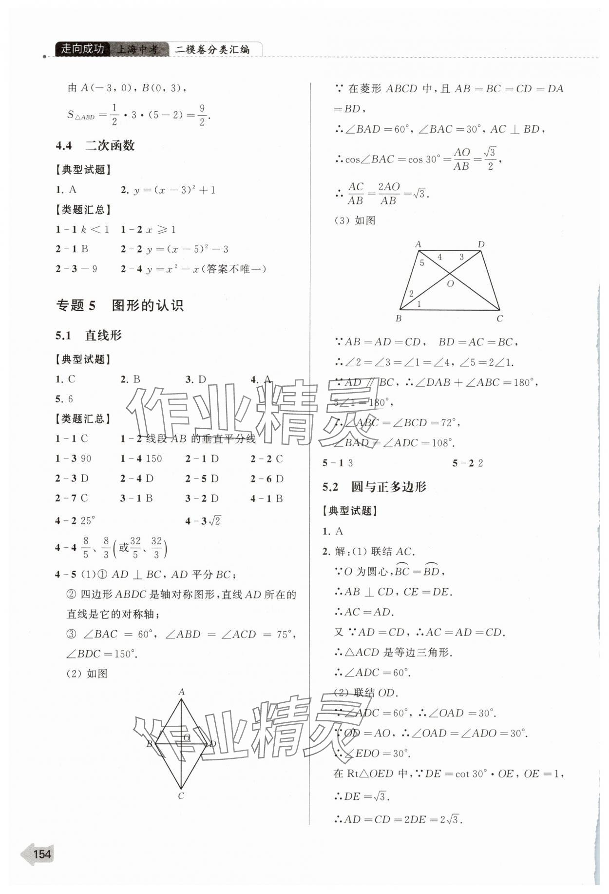 2025年上海中考二模卷分類匯編數(shù)學中考 第8頁