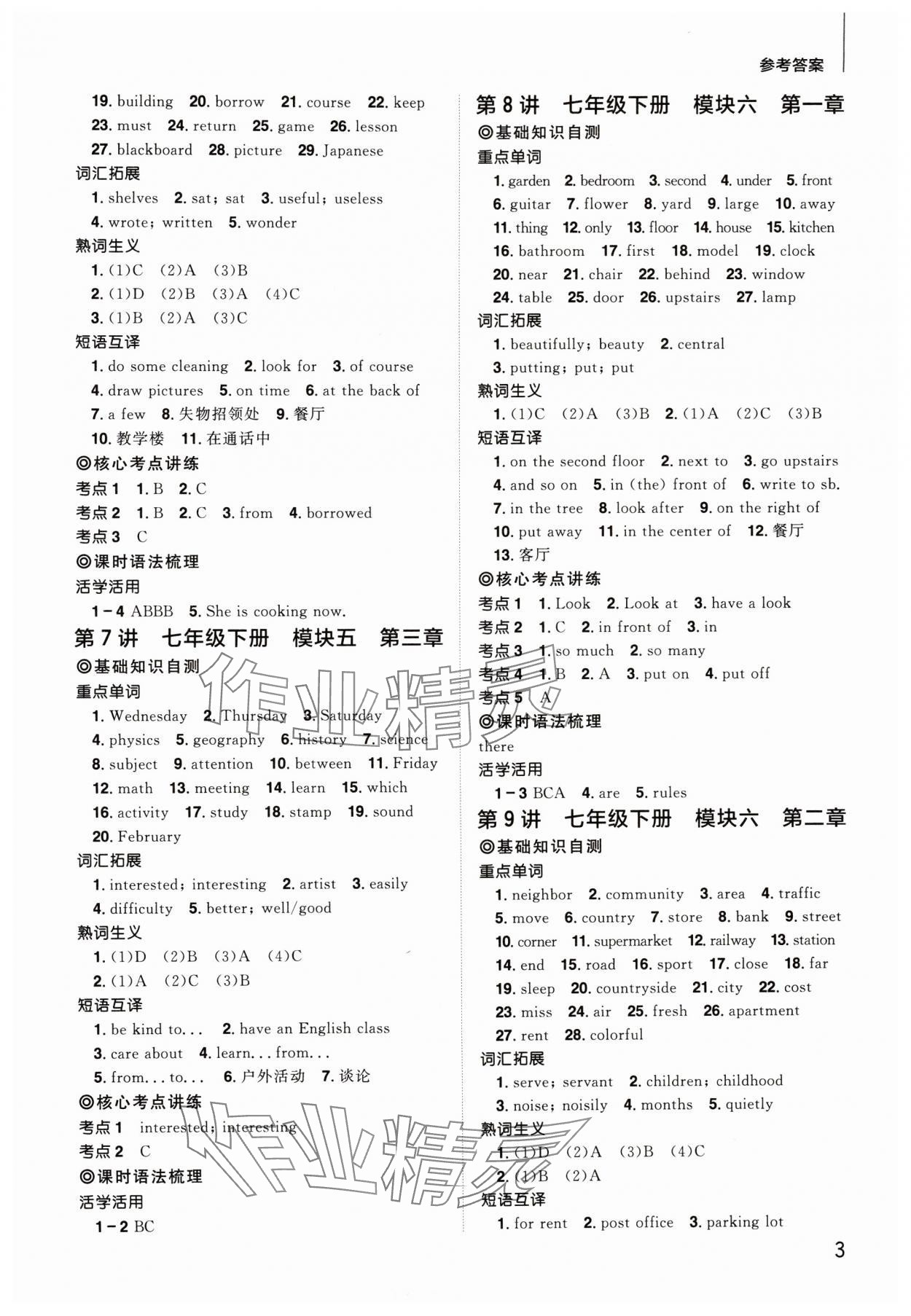 2024年阳光同学分层新中考英语福建专版&nbsp;参考答案第3页