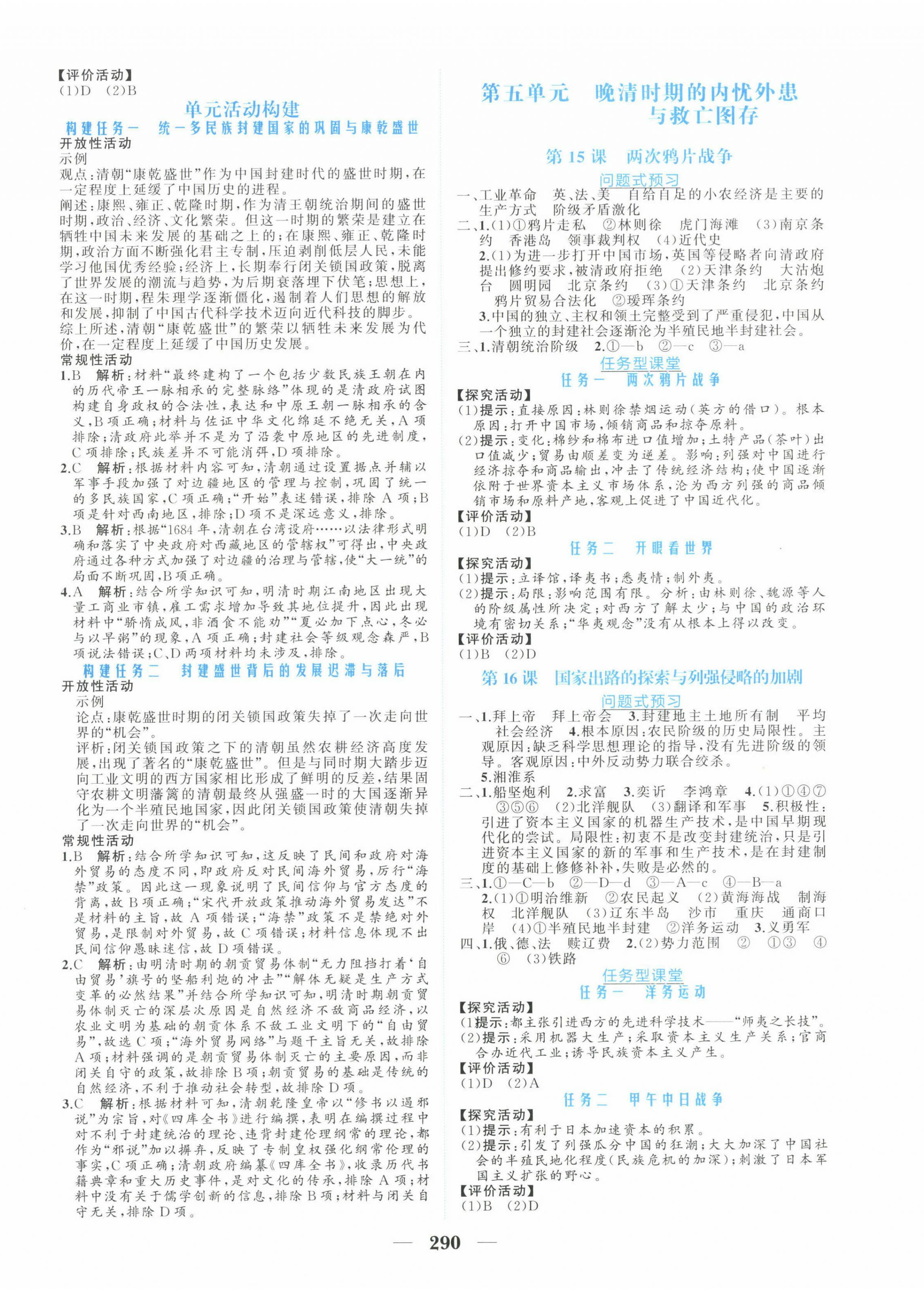 2023年点金训练精讲巧练高中历史上册人教版 第6页