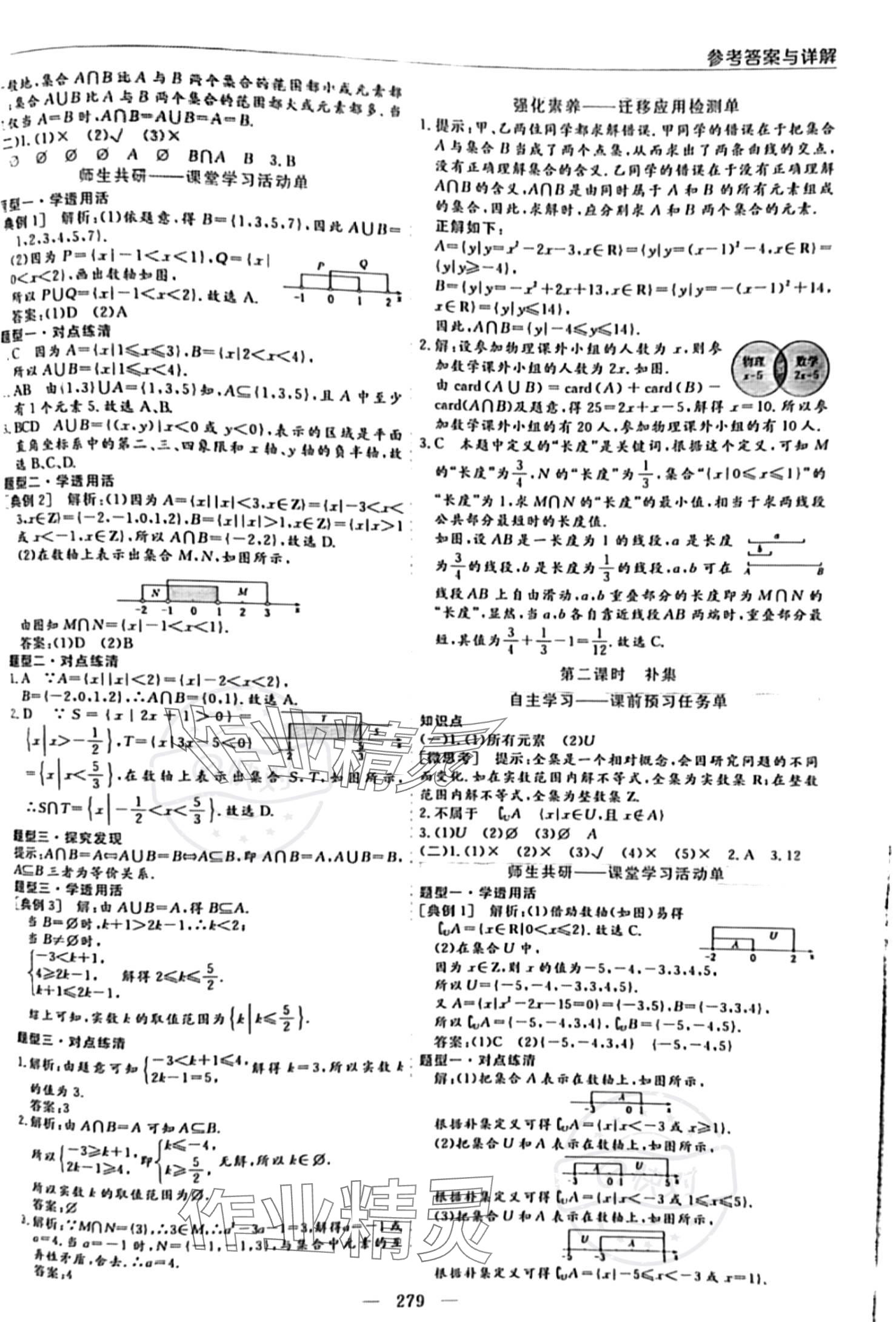 2023年新課程學(xué)習(xí)指導(dǎo)高中數(shù)學(xué)必修第一冊人教版 參考答案第3頁