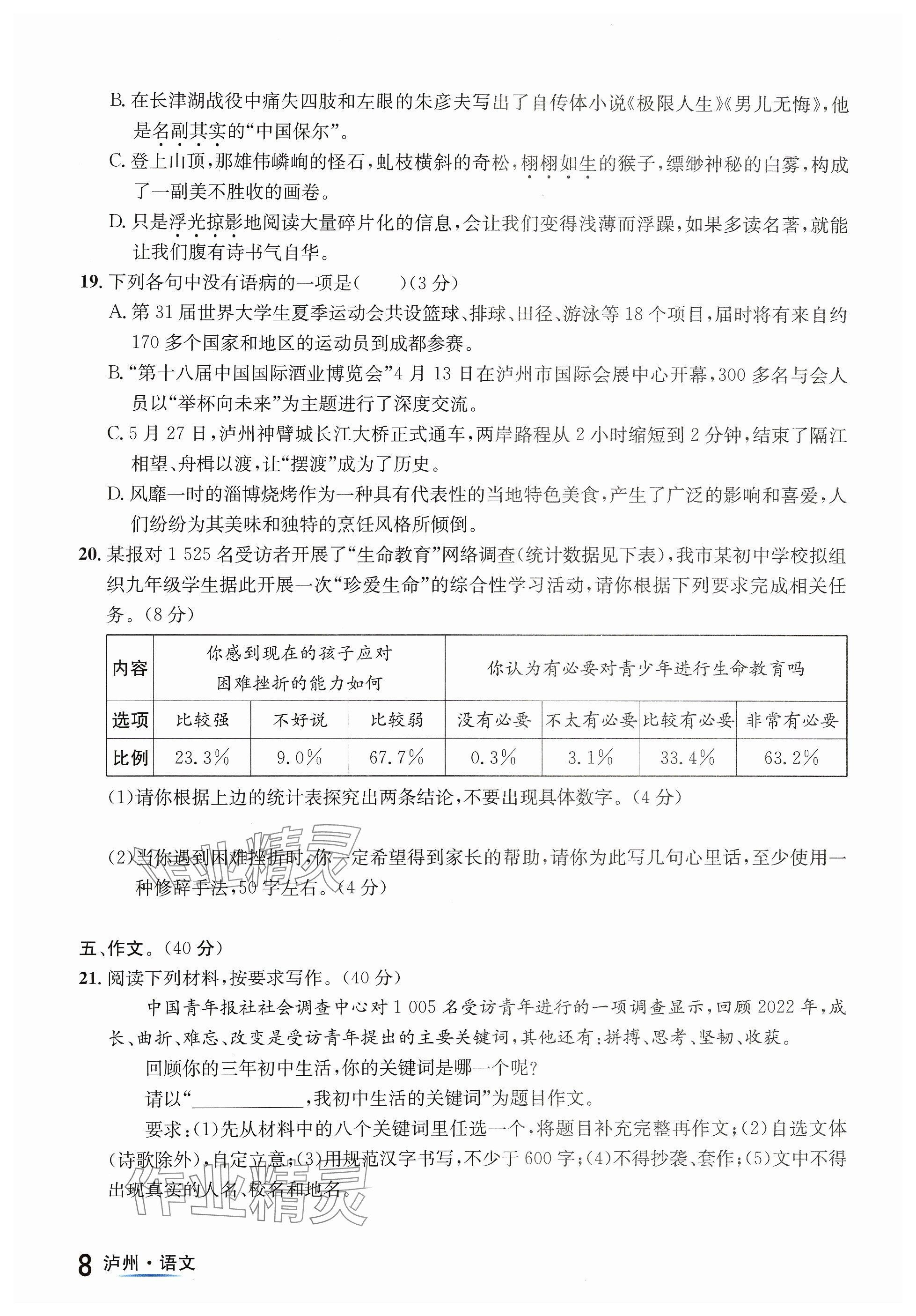 2024年国华考试中考总动员语文泸州专版 参考答案第8页