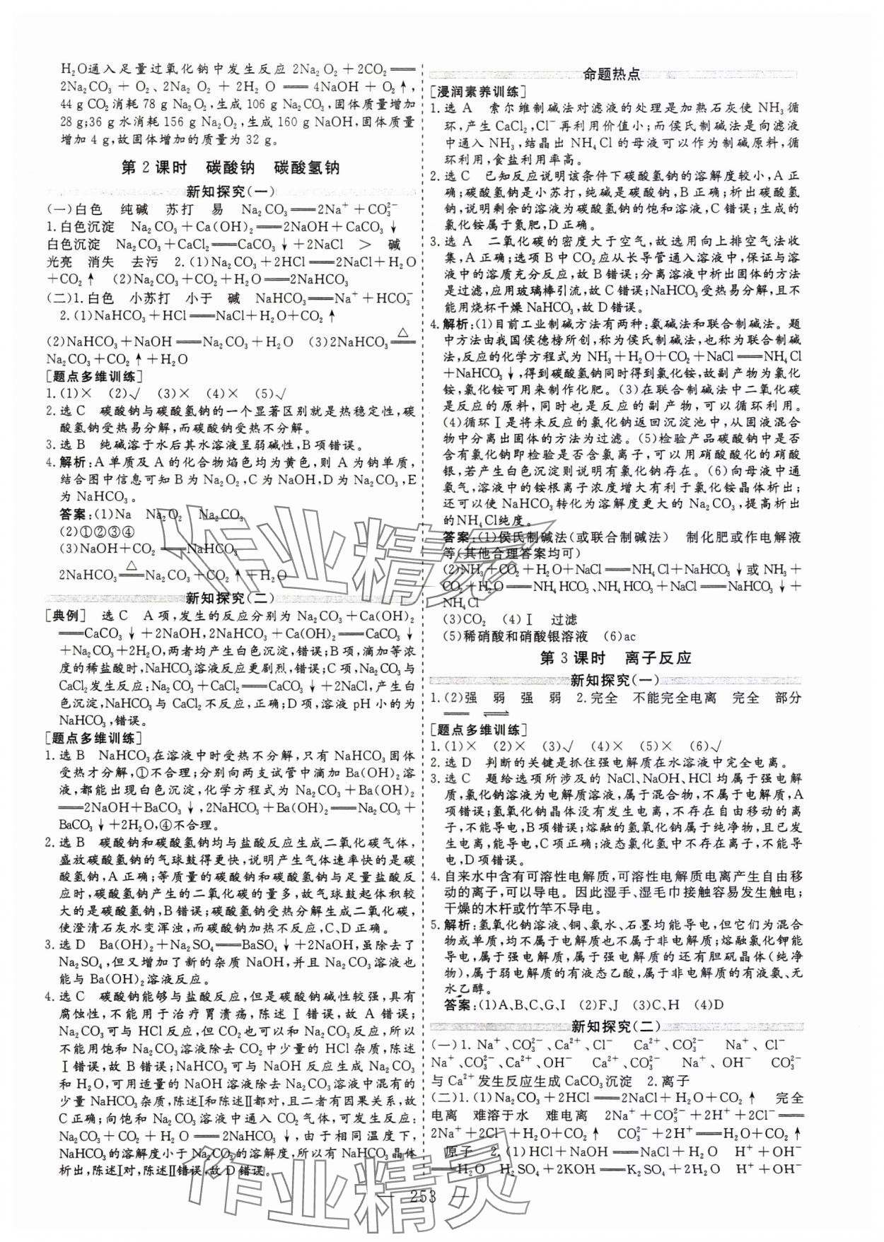 2023年新課程學(xué)案高中同步導(dǎo)學(xué)高中化學(xué)必修第一冊(cè) 參考答案第13頁(yè)