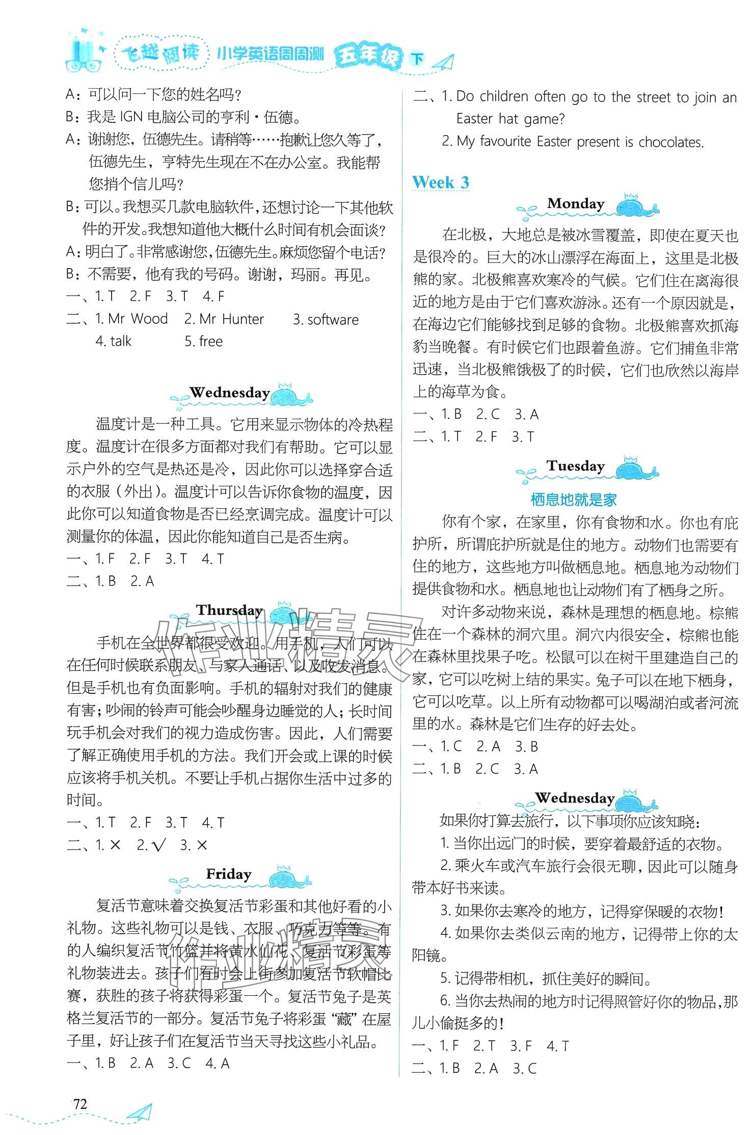 2024年飛越閱讀周周測五年級英語下冊Join in 第2頁