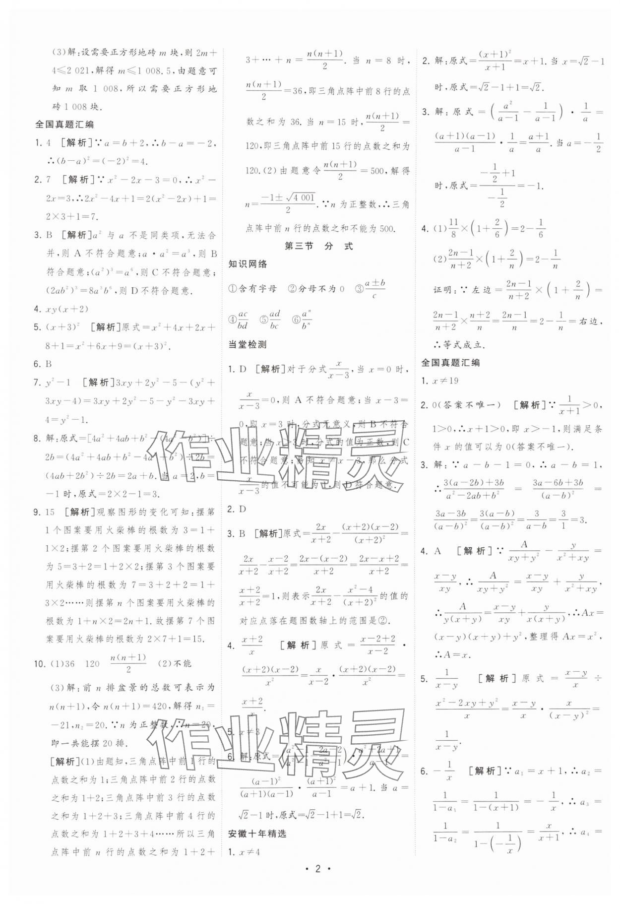 2025年决胜中考初中全程复习数学安徽专版 参考答案第2页