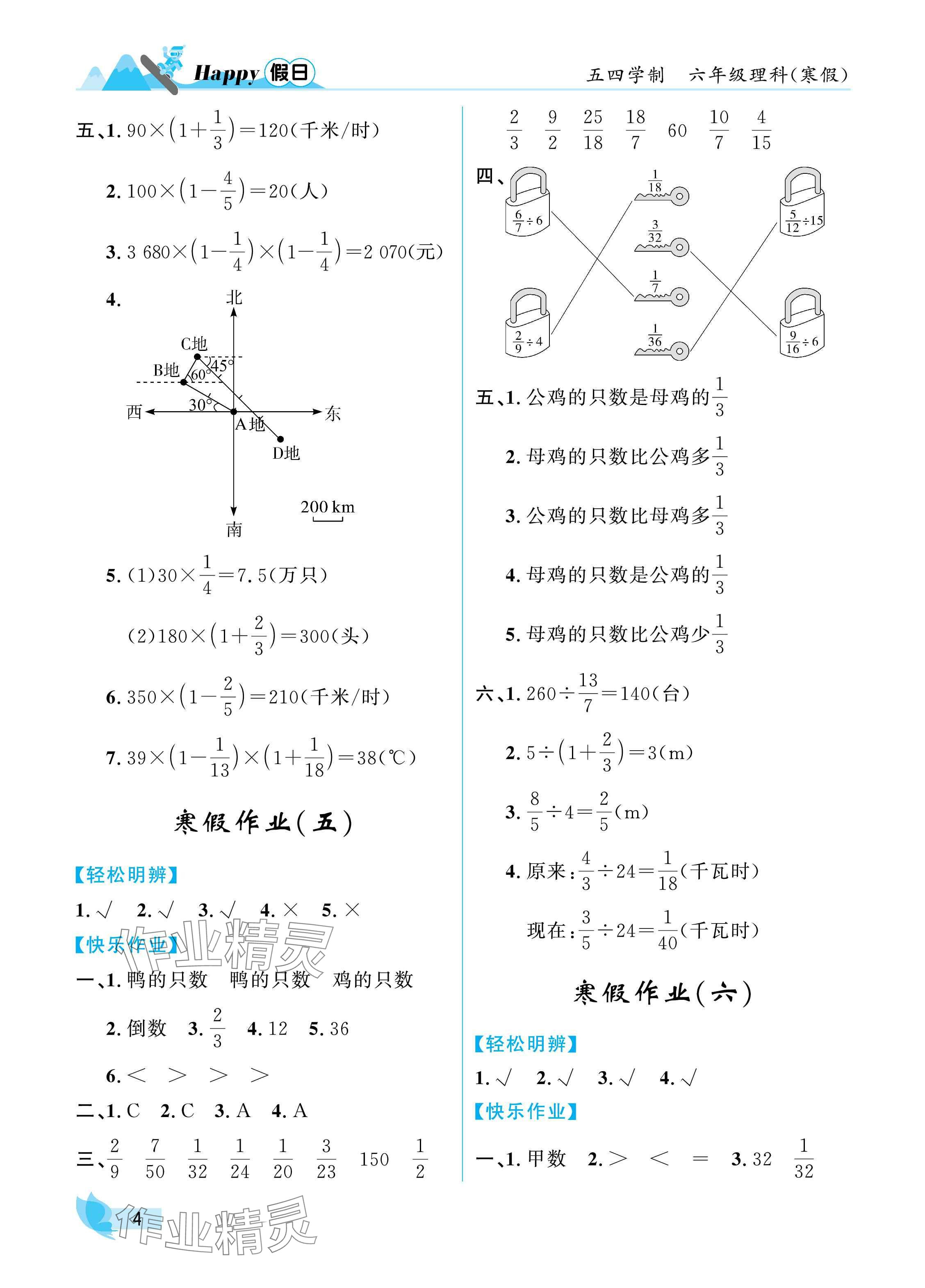 2025年寒假Happy假日六年級理科五四制 參考答案第4頁