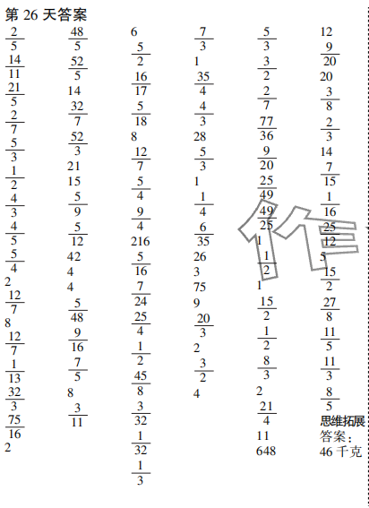 2023年口算題10000道六年級數學上冊人教版 參考答案第30頁