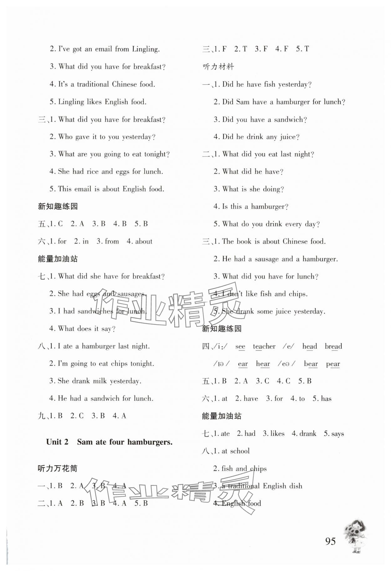 2025年同步练习册文心出版社五年级英语下册外研版 参考答案第4页