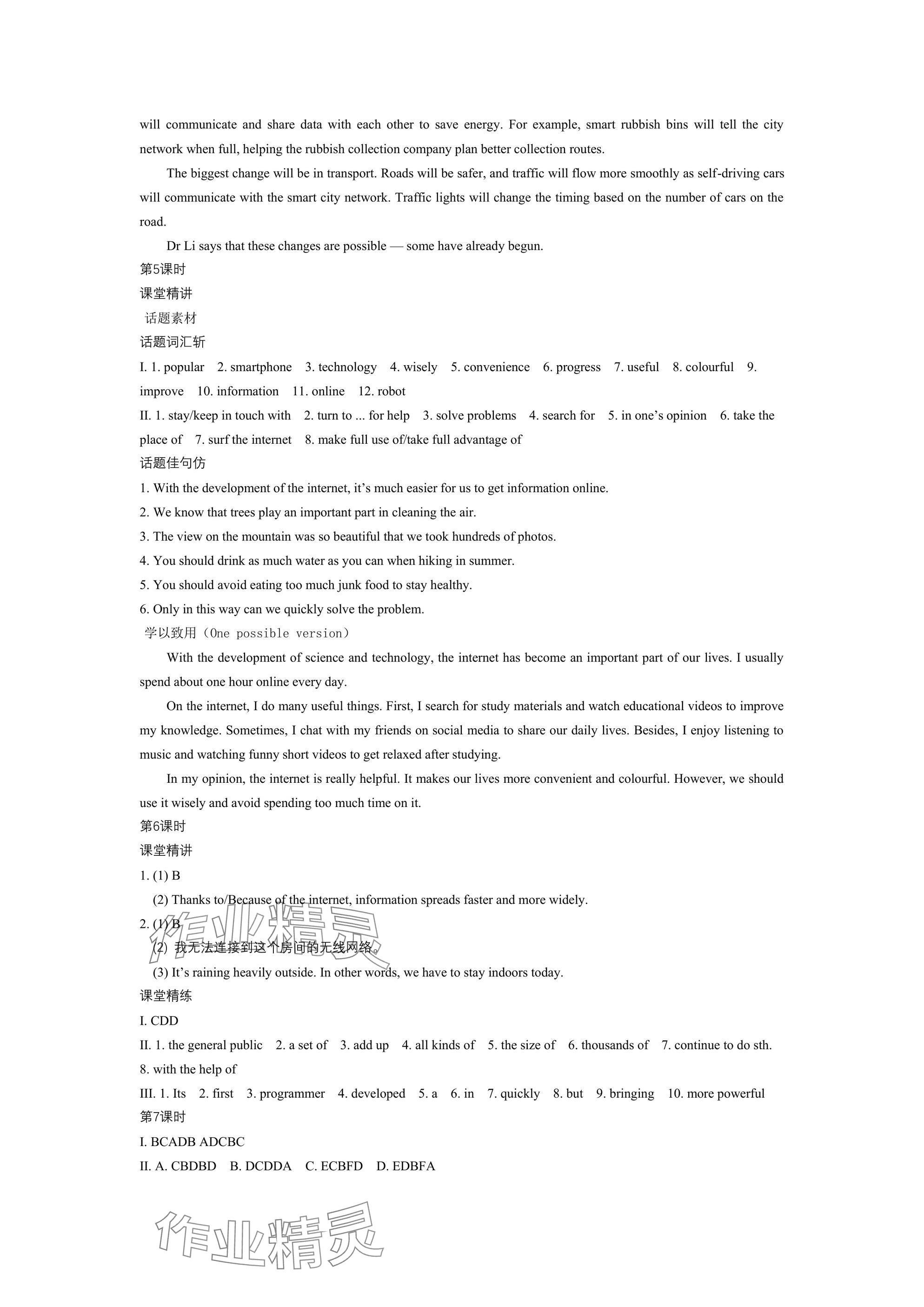 2025年深圳金卷导学案八年级英语上册沪教版 参考答案第8页