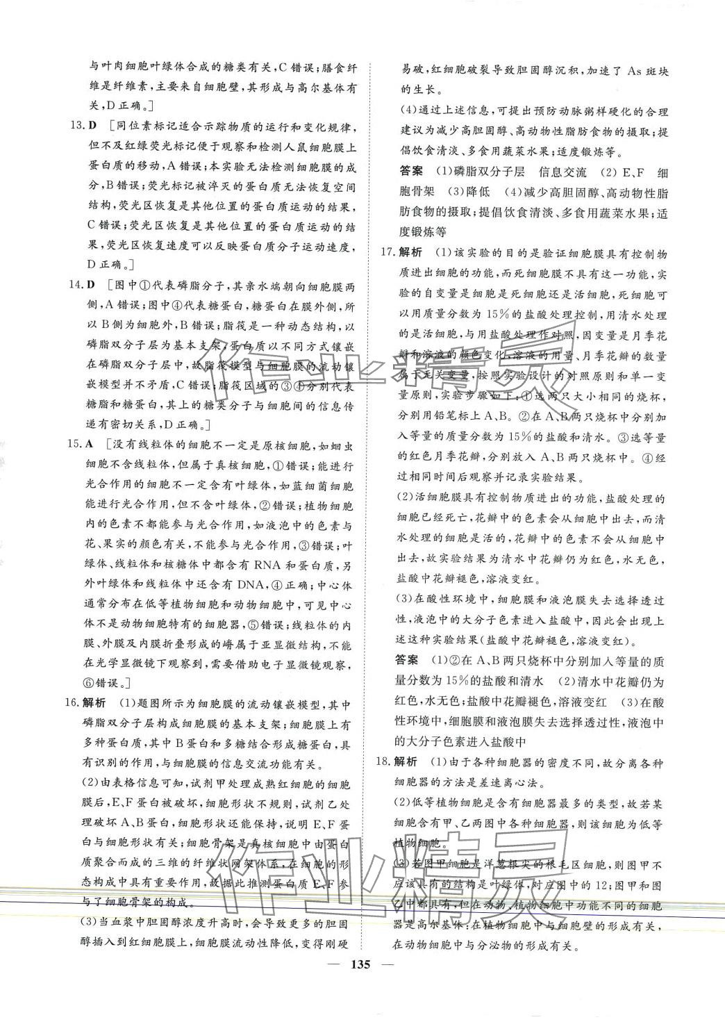 2024年一品课堂通关测评高中生物必修1 第9页