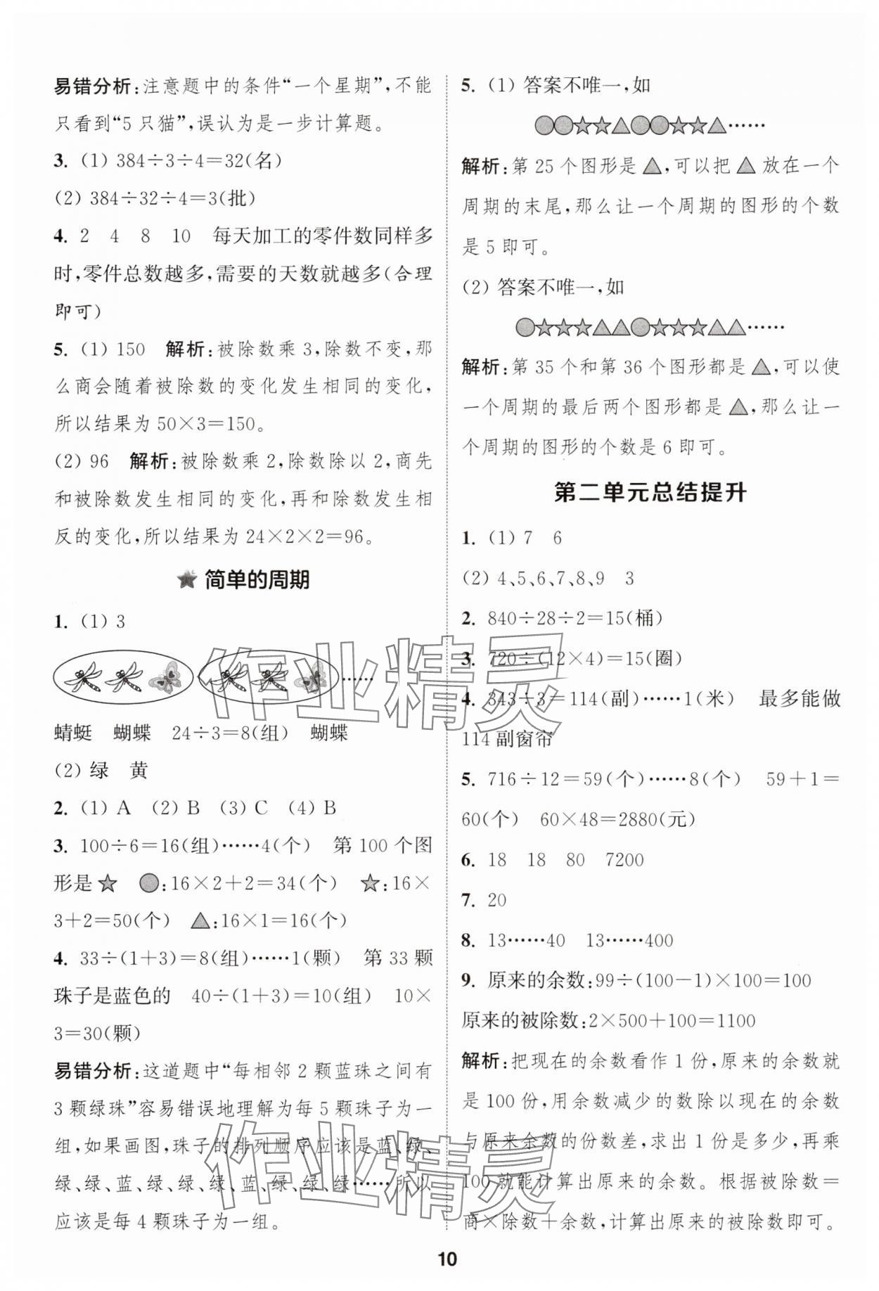 2024年通成學典課時作業(yè)本四年級數(shù)學上冊蘇教版安徽專版 第10頁