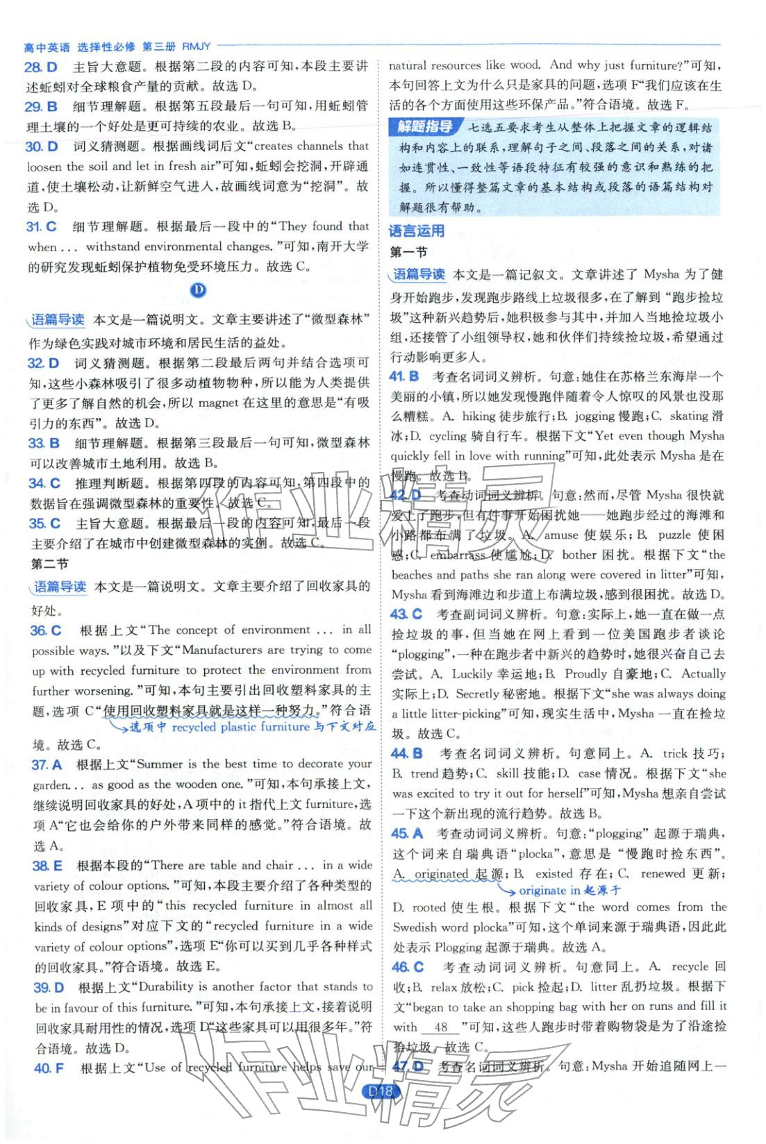 2026年實(shí)驗(yàn)班全優(yōu)檢測(cè)卷高中英語(yǔ)選擇性必修第三冊(cè)人教版&nbsp;第18頁(yè)