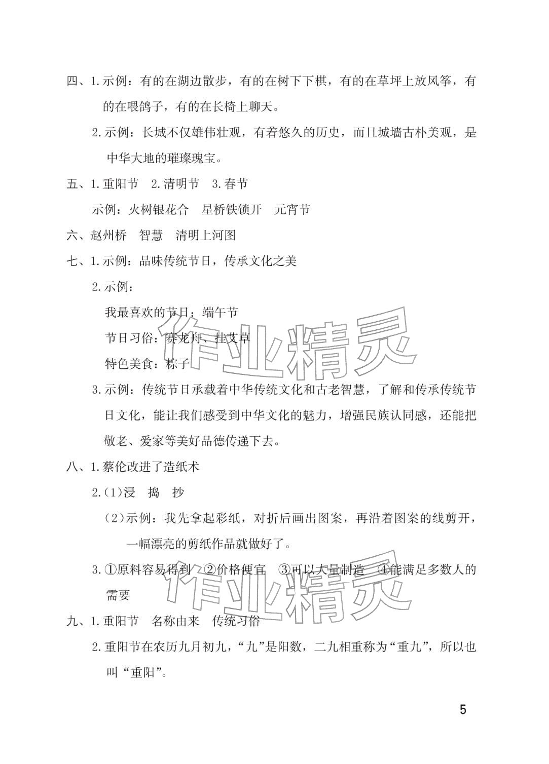 2026年单元自测三年级语文下册人教版&nbsp;参考答案第5页