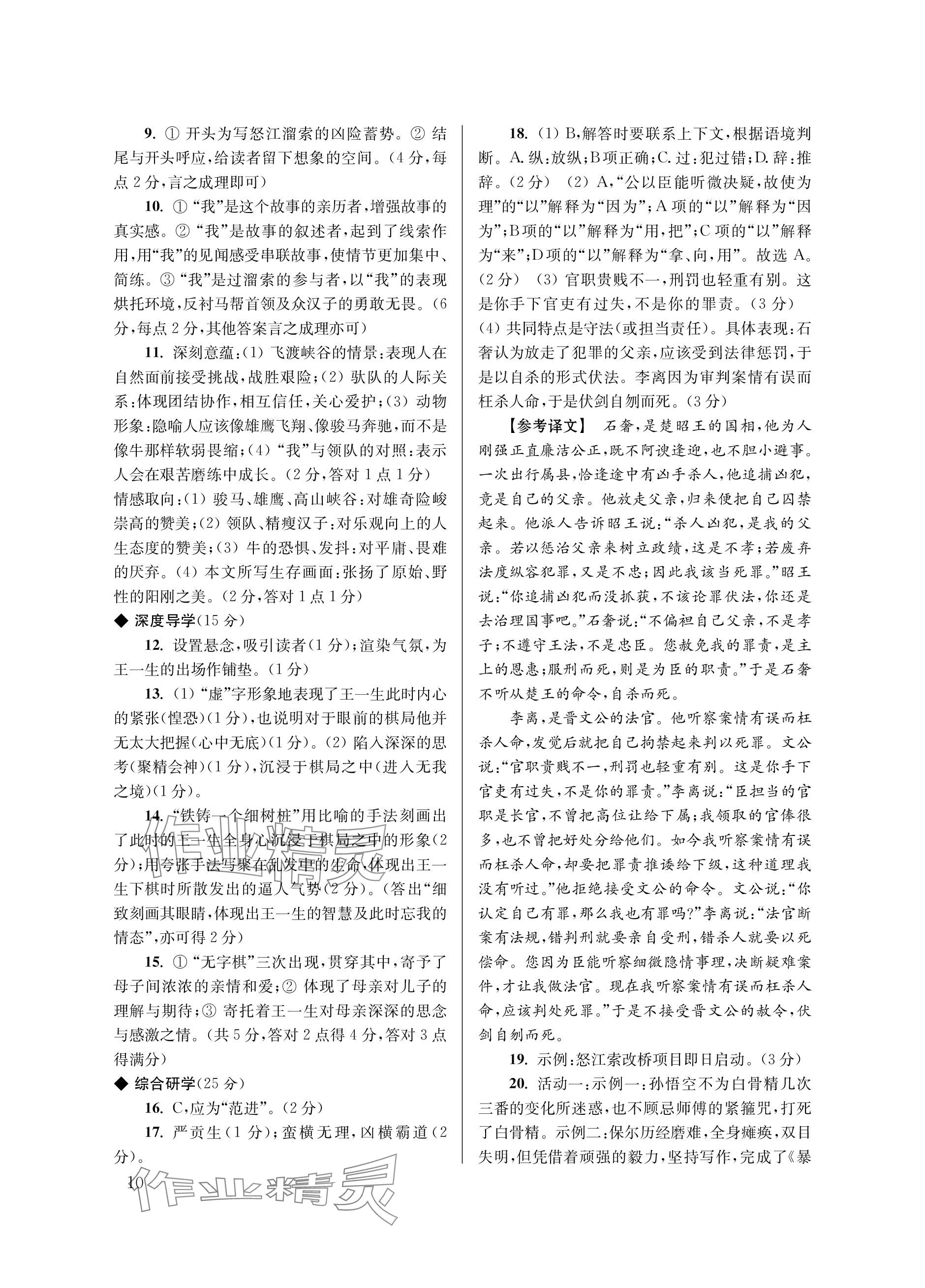 2024年導(dǎo)學(xué)超鏈接九年級語文下冊人教版 參考答案第10頁