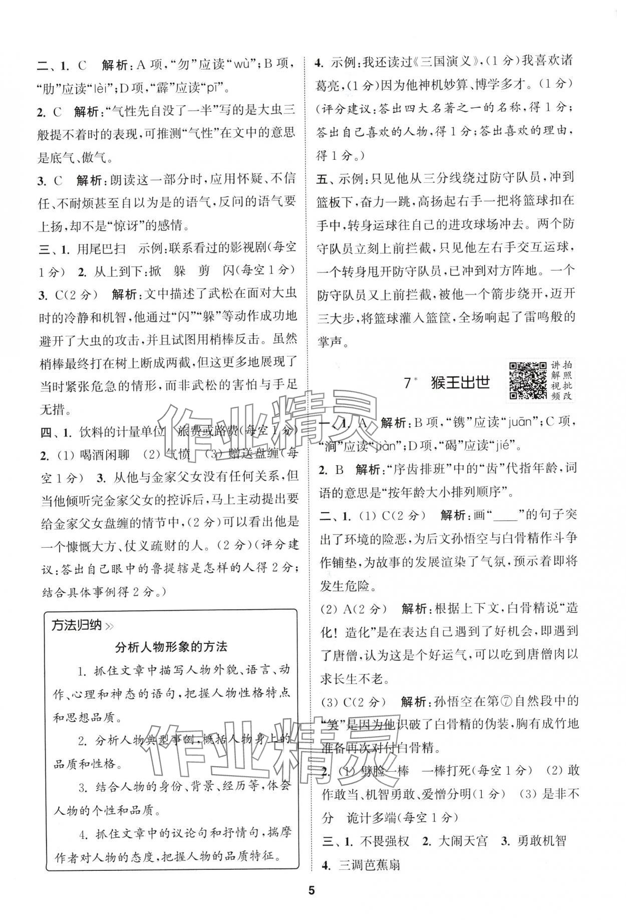 2025年拔尖特訓五年級語文下冊人教版浙江專版 第5頁